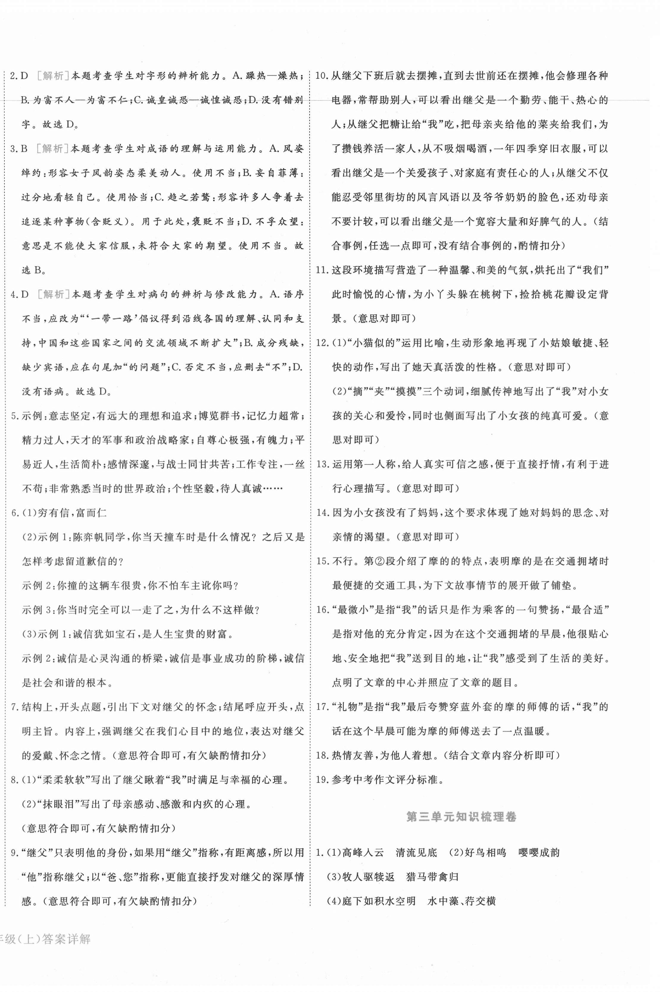 2020年核心金考卷八年級(jí)語(yǔ)文上冊(cè)部編版 第4頁(yè)