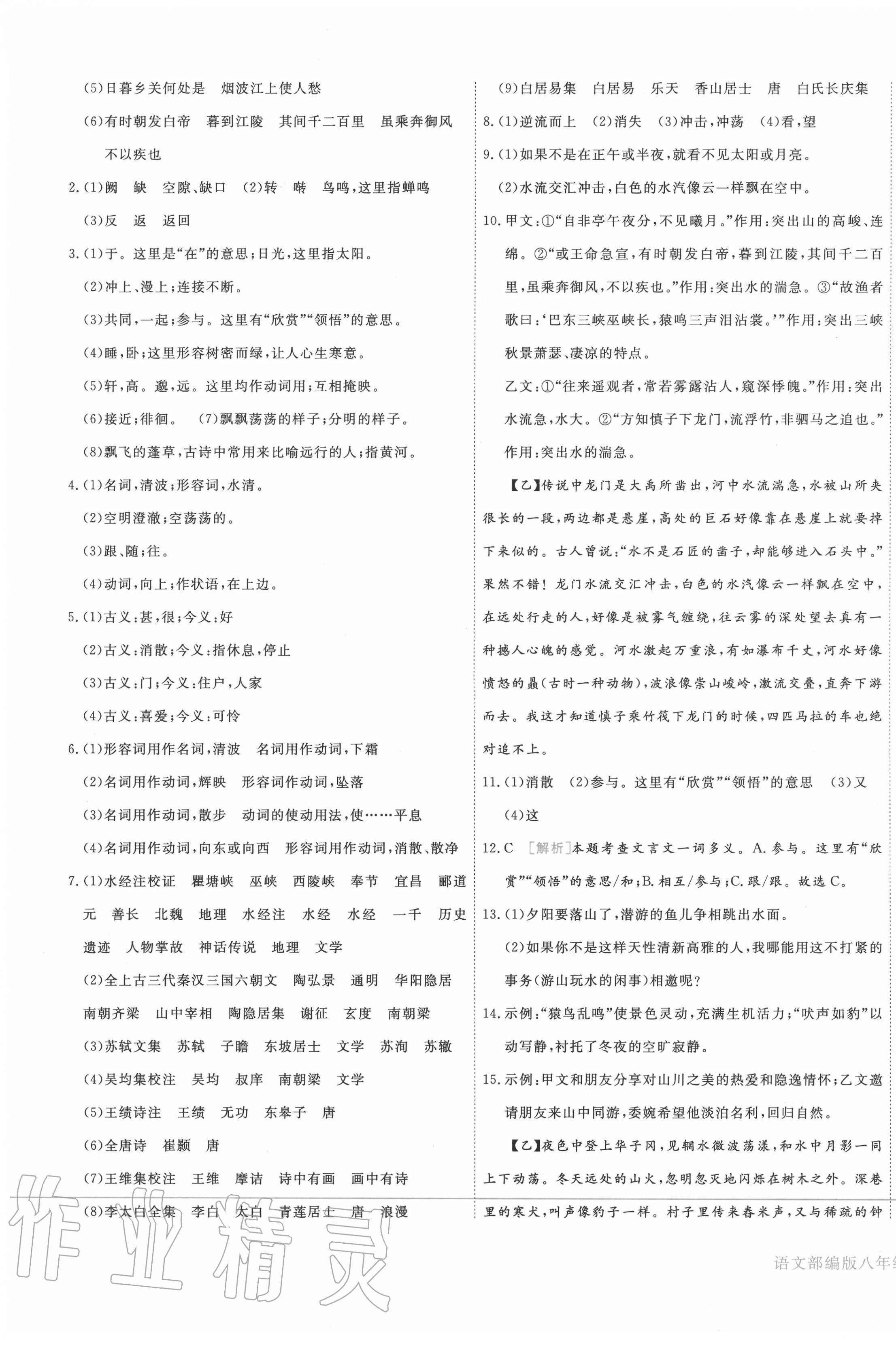 2020年核心金考卷八年級(jí)語(yǔ)文上冊(cè)部編版 第5頁(yè)