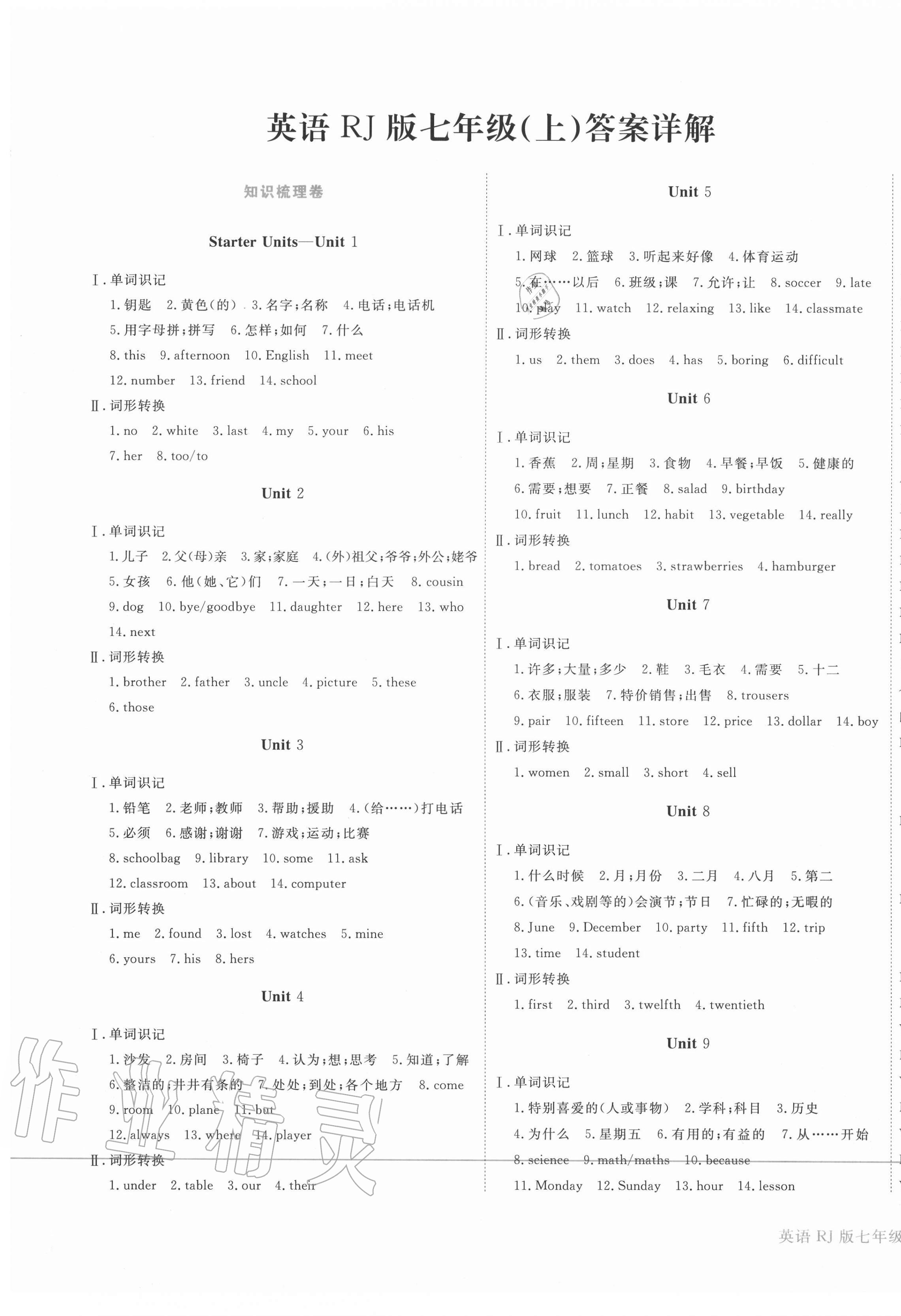 2020年核心金考卷七年級英語上冊人教版 第1頁