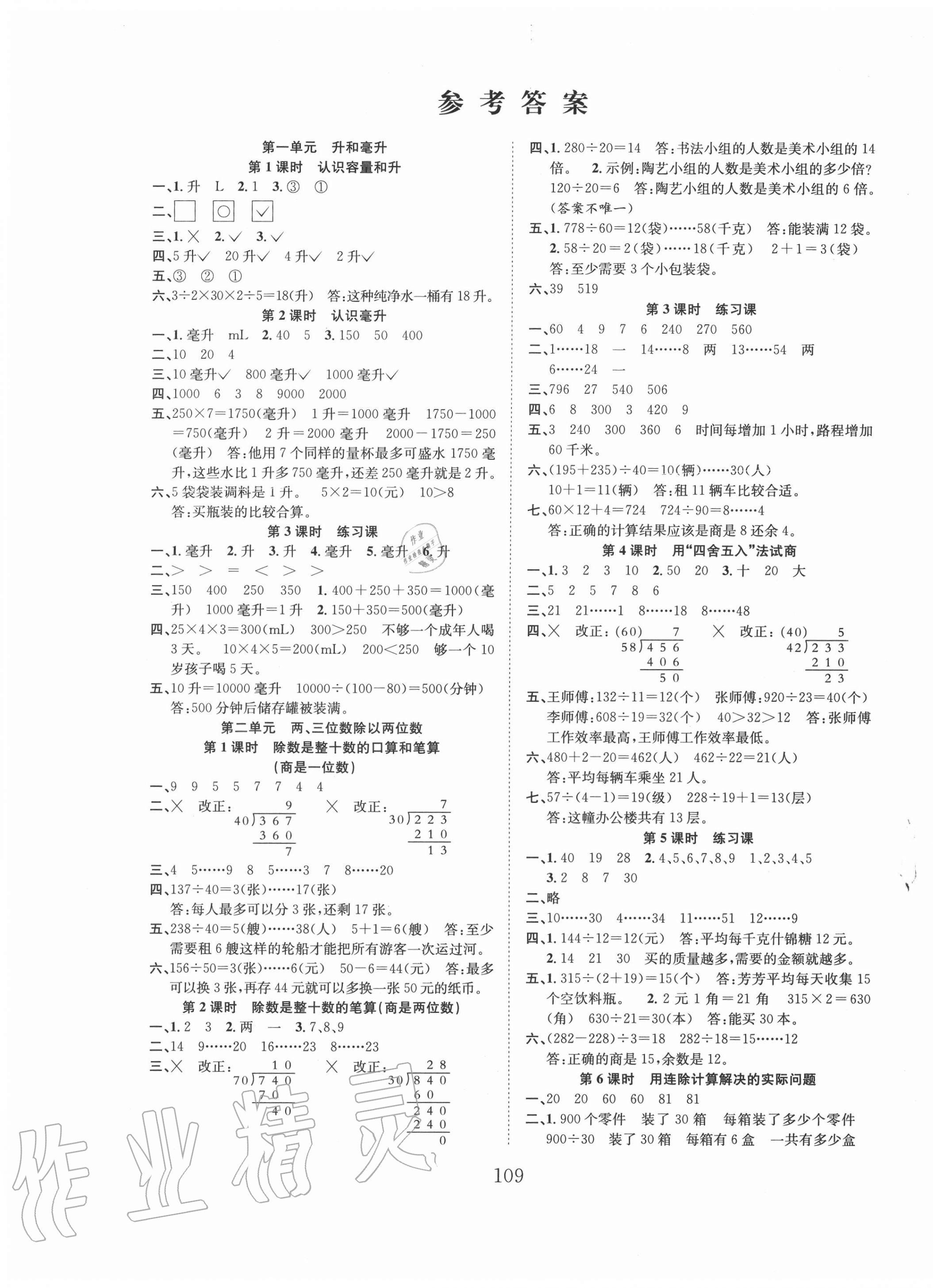 2020年新经典练与测四年级数学上册苏教版 第1页