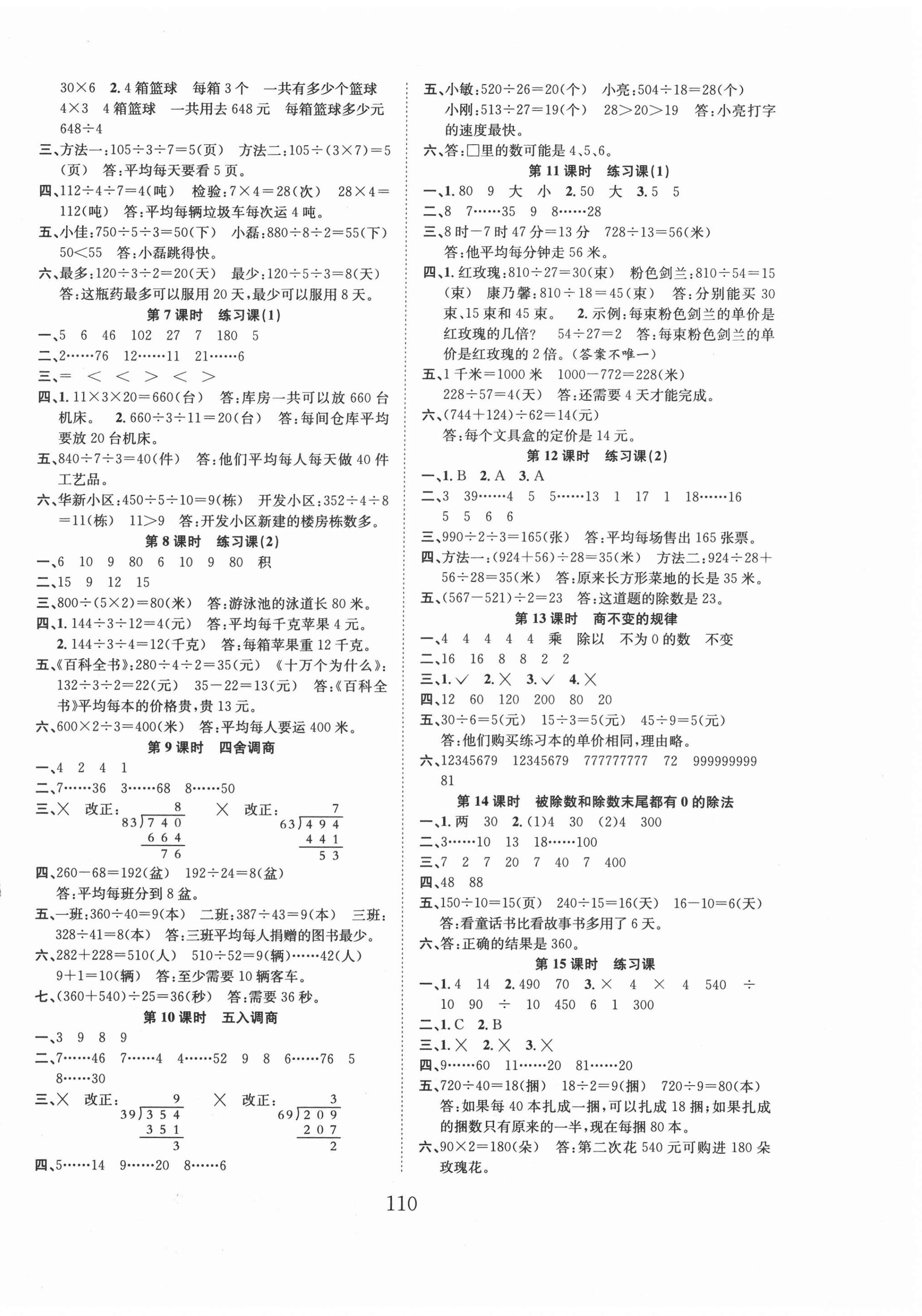 2020年新经典练与测四年级数学上册苏教版 第2页