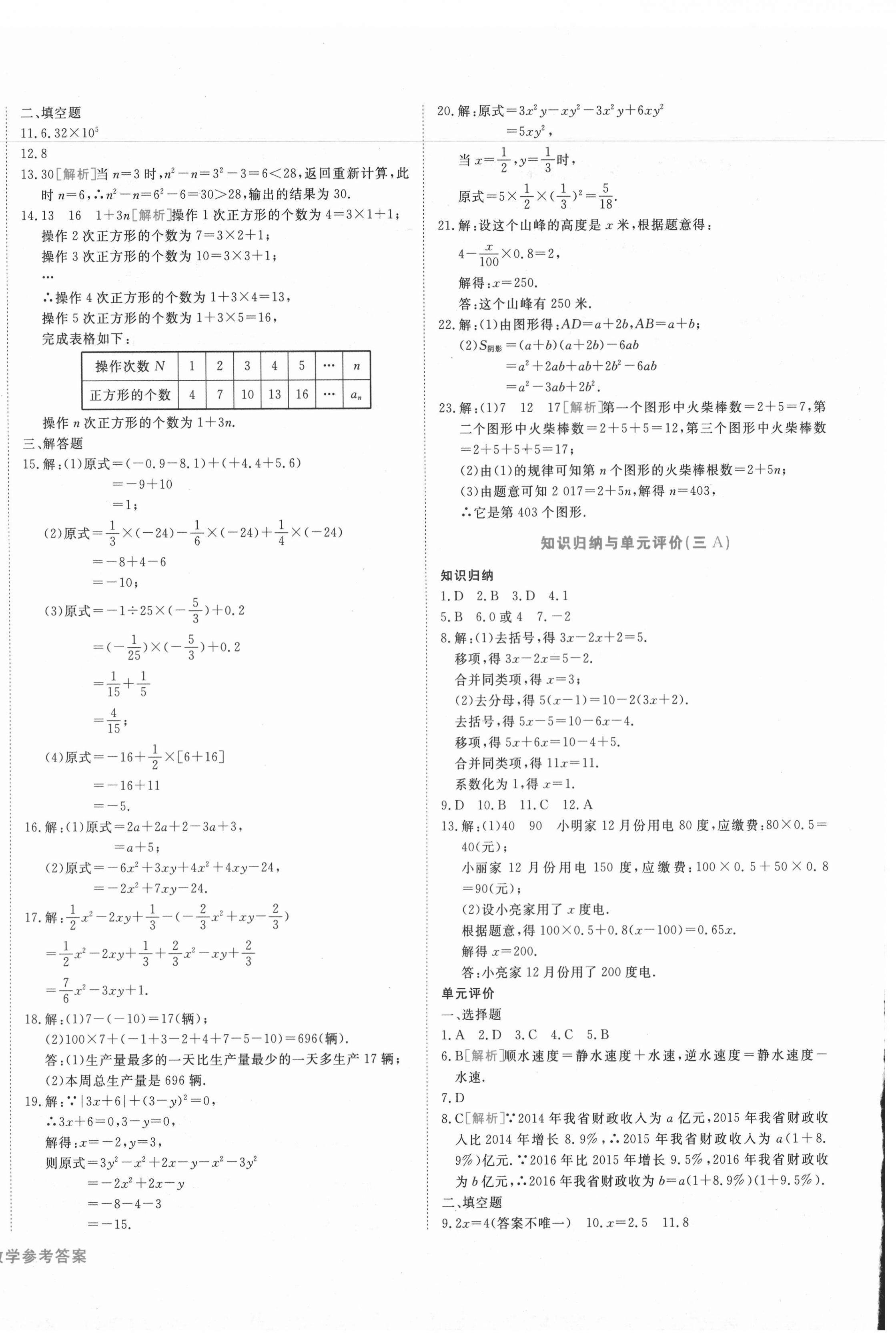 2020年核心金考卷七年級數(shù)學上冊滬科版 第4頁