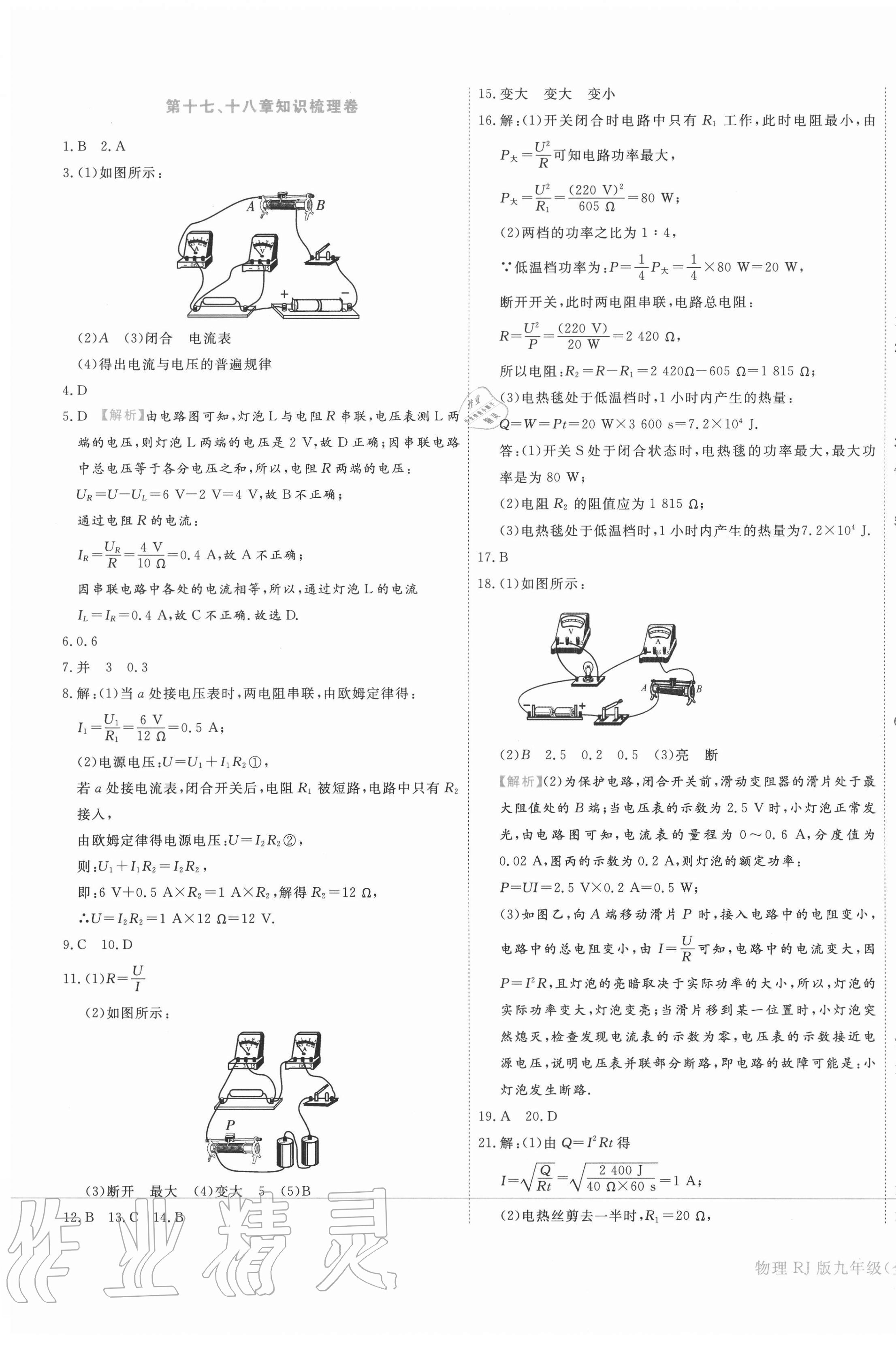 2020年核心金考卷九年級(jí)物理全一冊(cè)人教版 第5頁(yè)