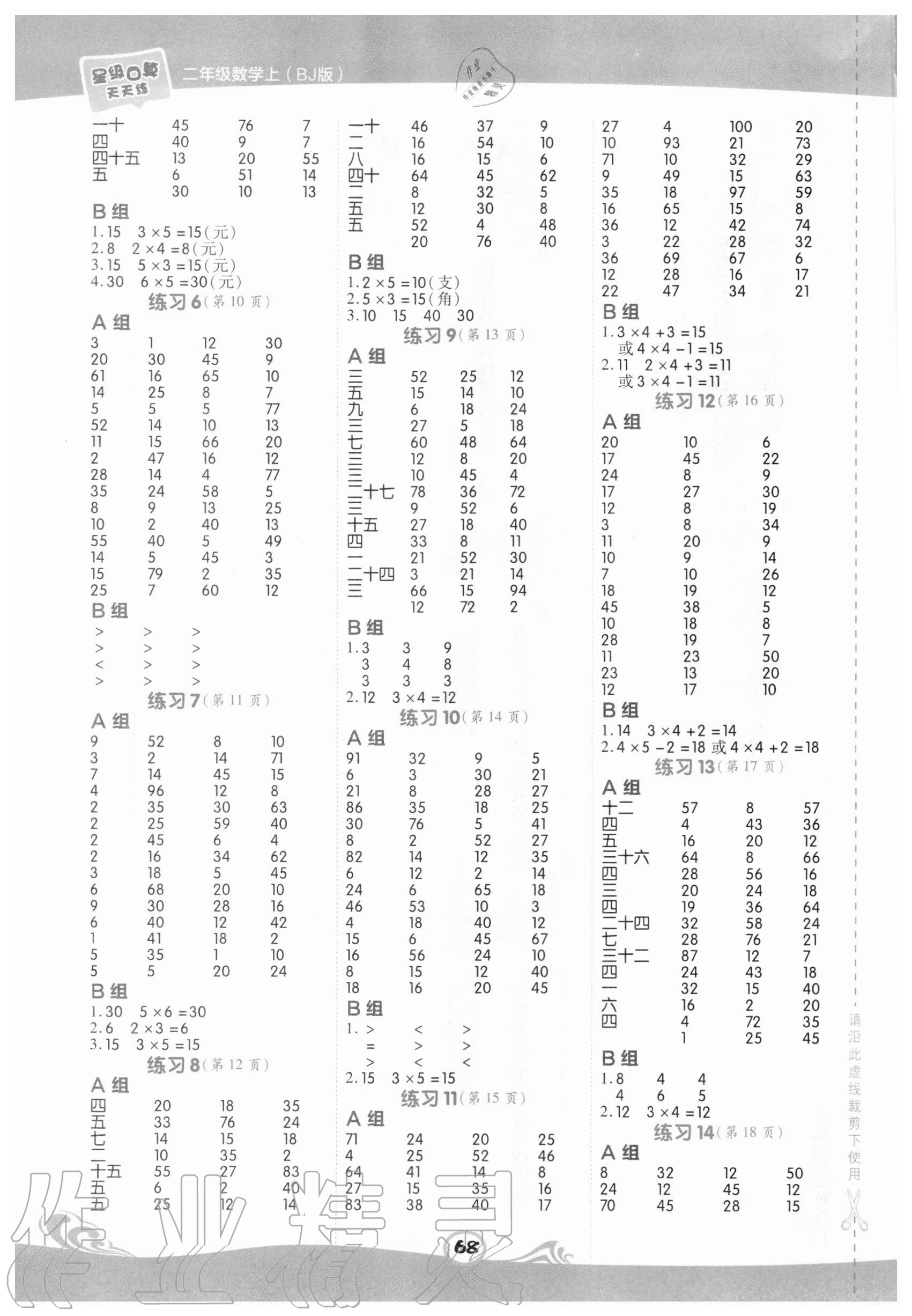 2020年星級口算天天練二年級數(shù)學上冊北京課改版 參考答案第2頁