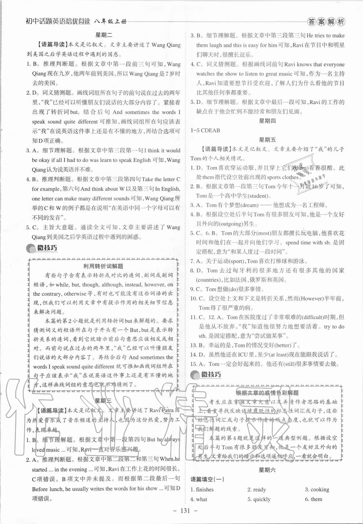 2020年初中話題英語培優閱讀八年級上冊人教版 參考答案第4頁