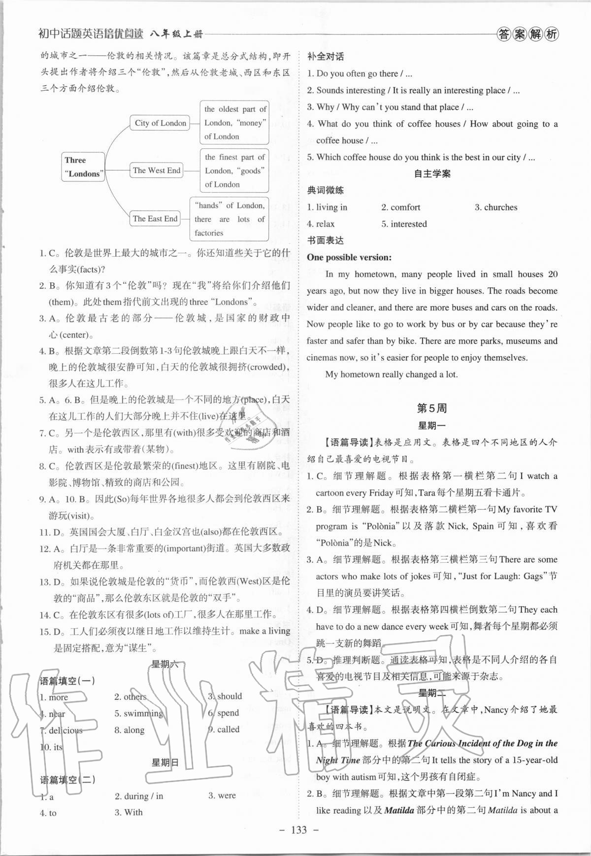 2020年初中話題英語培優閱讀八年級上冊人教版 參考答案第6頁