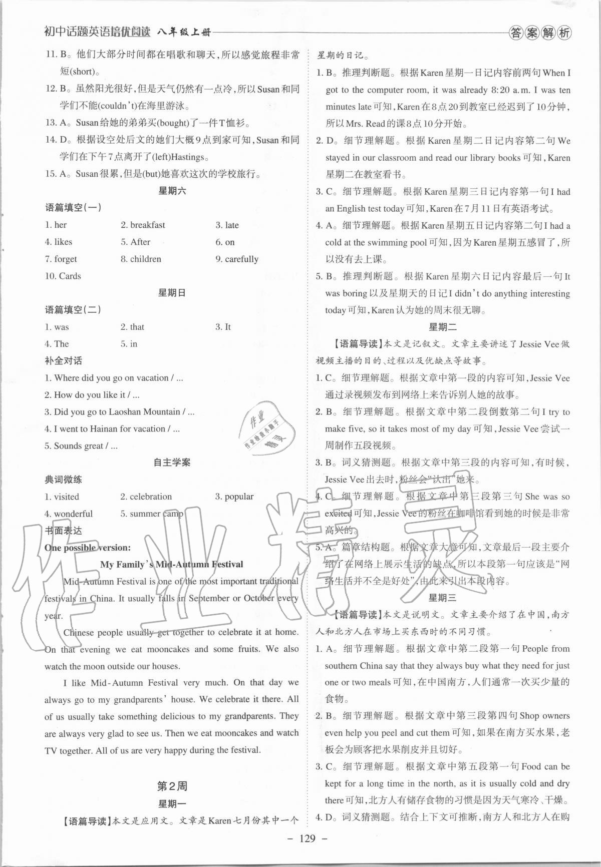 2020年初中話題英語培優閱讀八年級上冊人教版 參考答案第2頁
