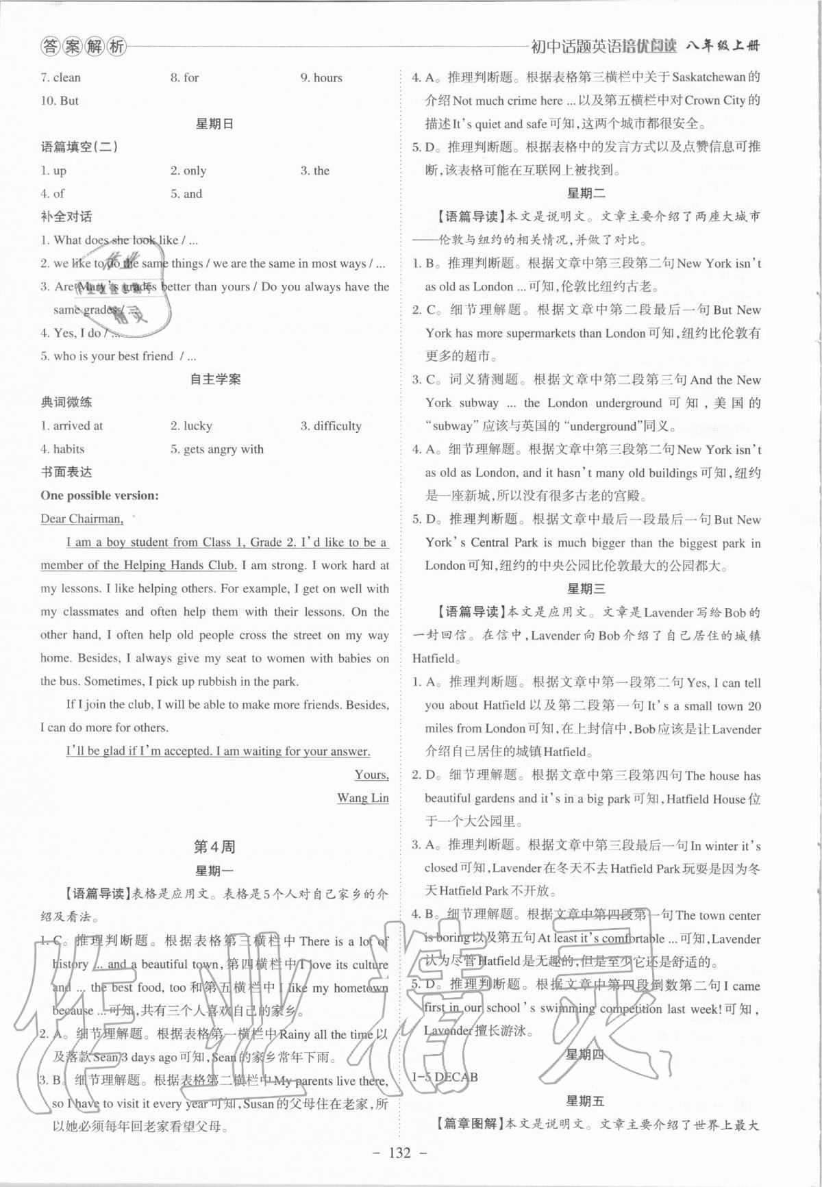 2020年初中話題英語培優閱讀八年級上冊人教版 參考答案第5頁