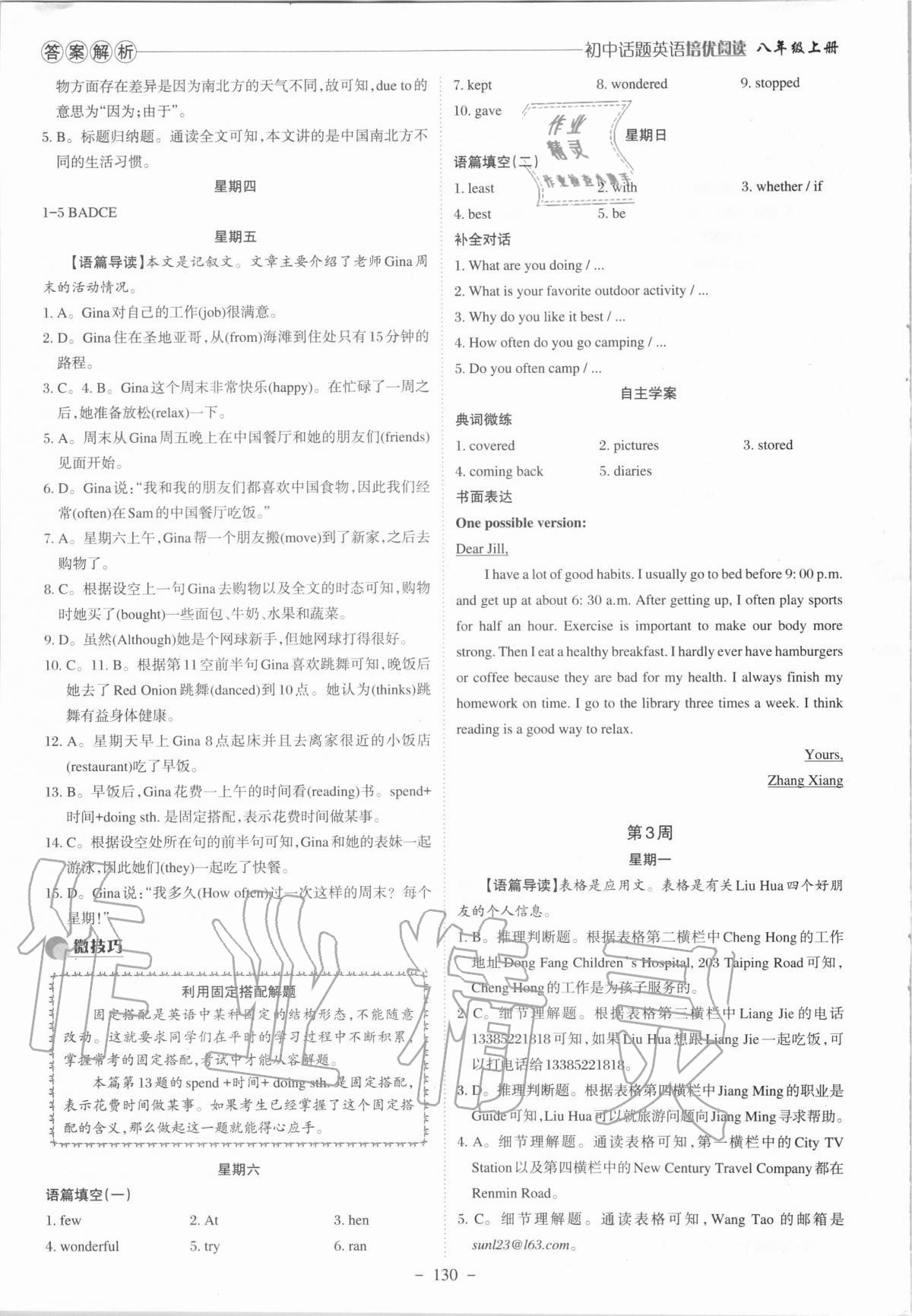 2020年初中話題英語培優閱讀八年級上冊人教版 參考答案第3頁
