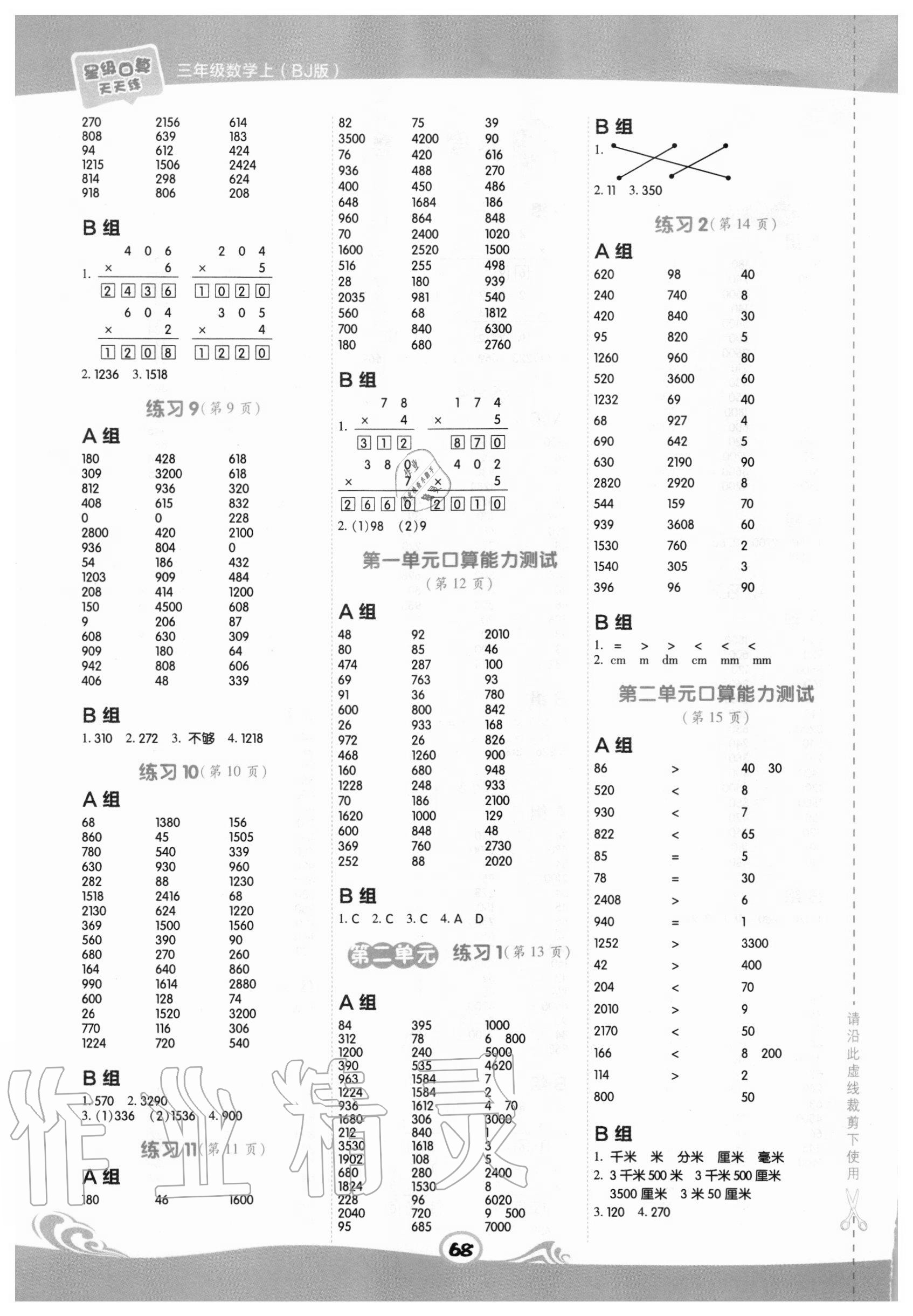 2020年星級(jí)口算天天練三年級(jí)數(shù)學(xué)上冊(cè)北京課改版 參考答案第2頁