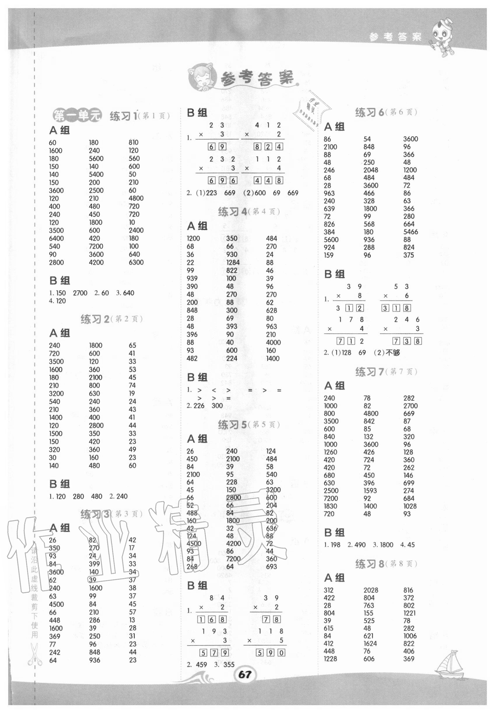 2020年星級(jí)口算天天練三年級(jí)數(shù)學(xué)上冊(cè)北京課改版 參考答案第1頁(yè)