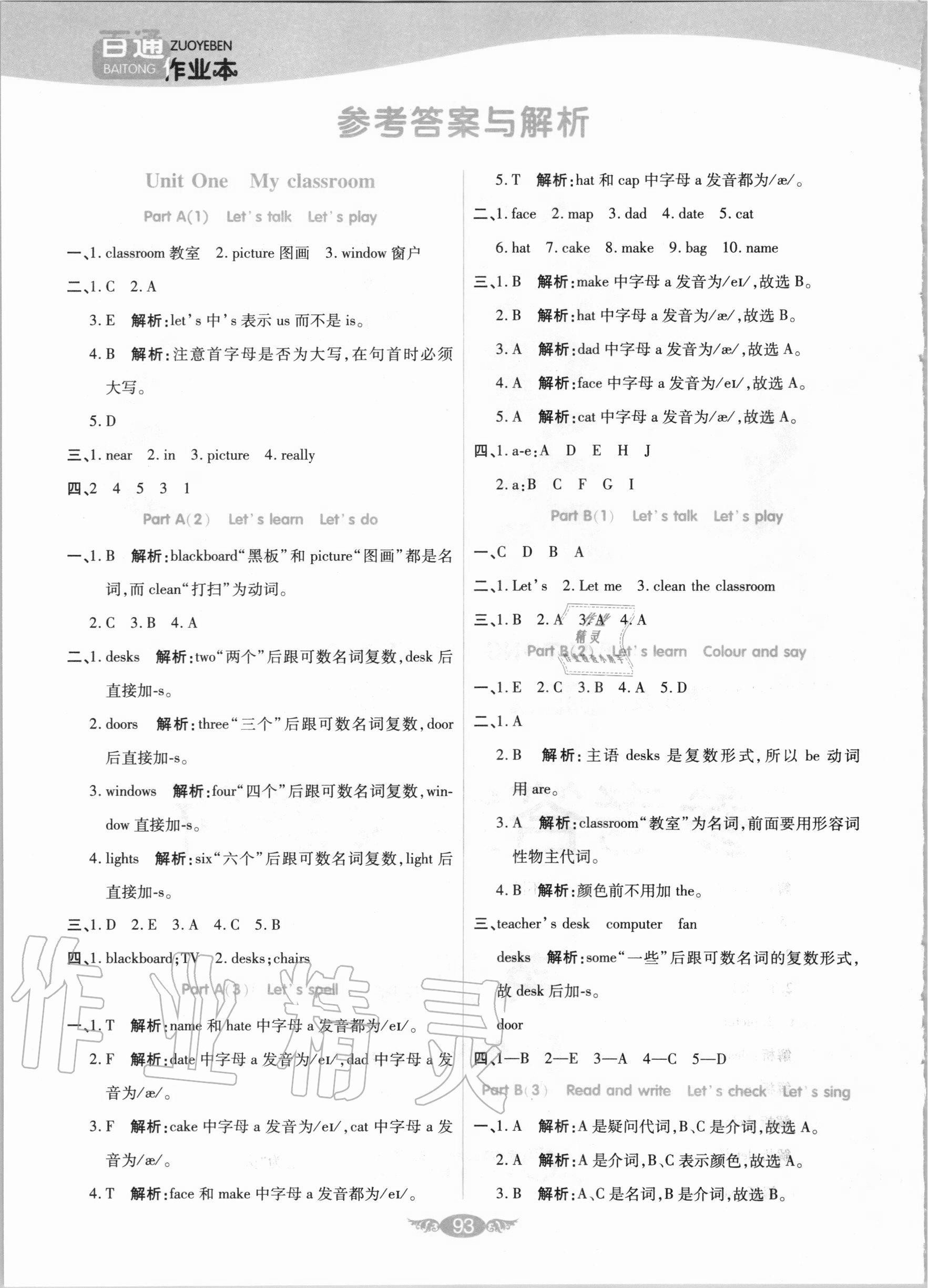 2020年百通作業本四年級英語上冊人教版 參考答案第1頁