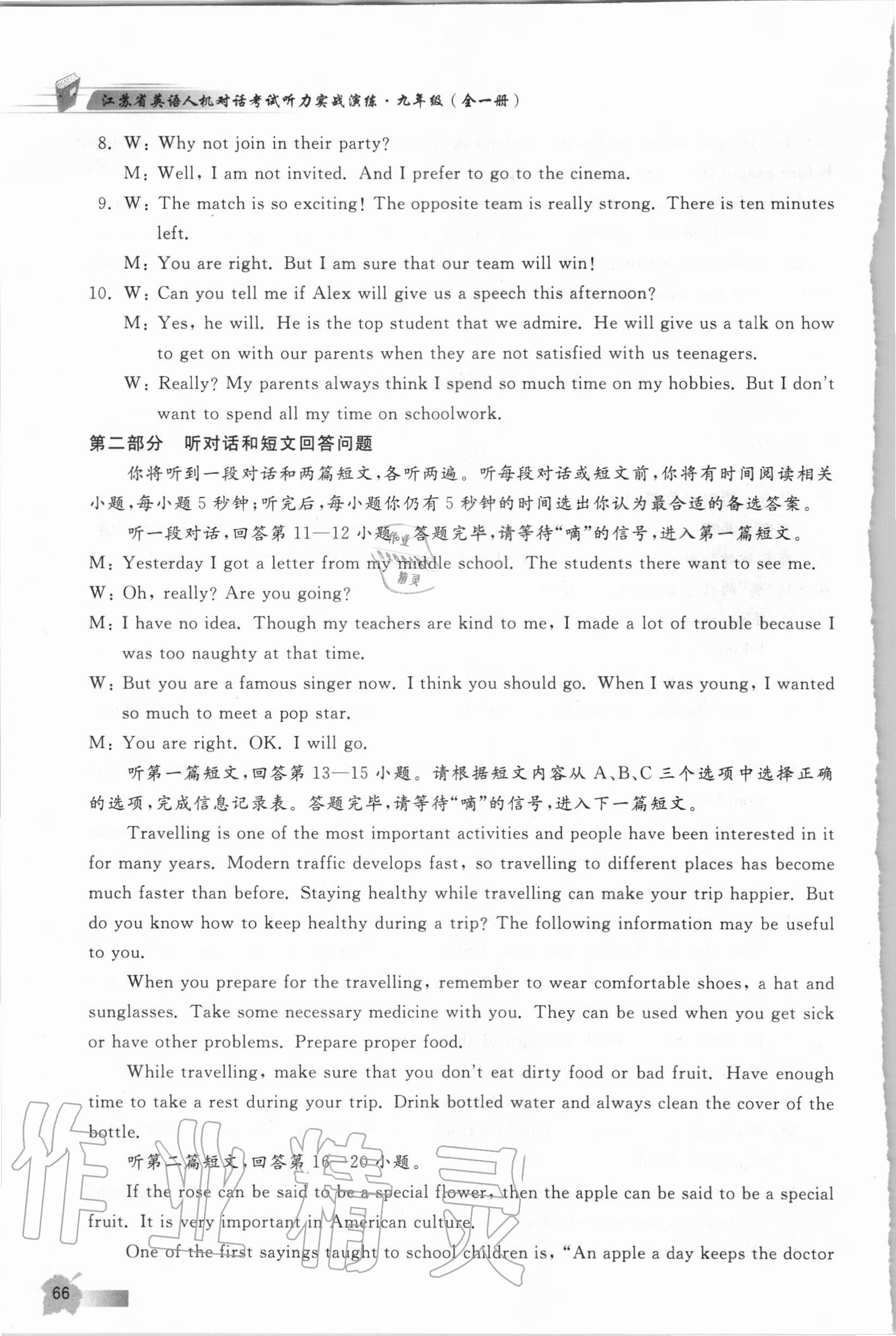 2020年江蘇省英語人機對話考試聽力實戰演練七年級上冊譯林版 參考答案第15頁