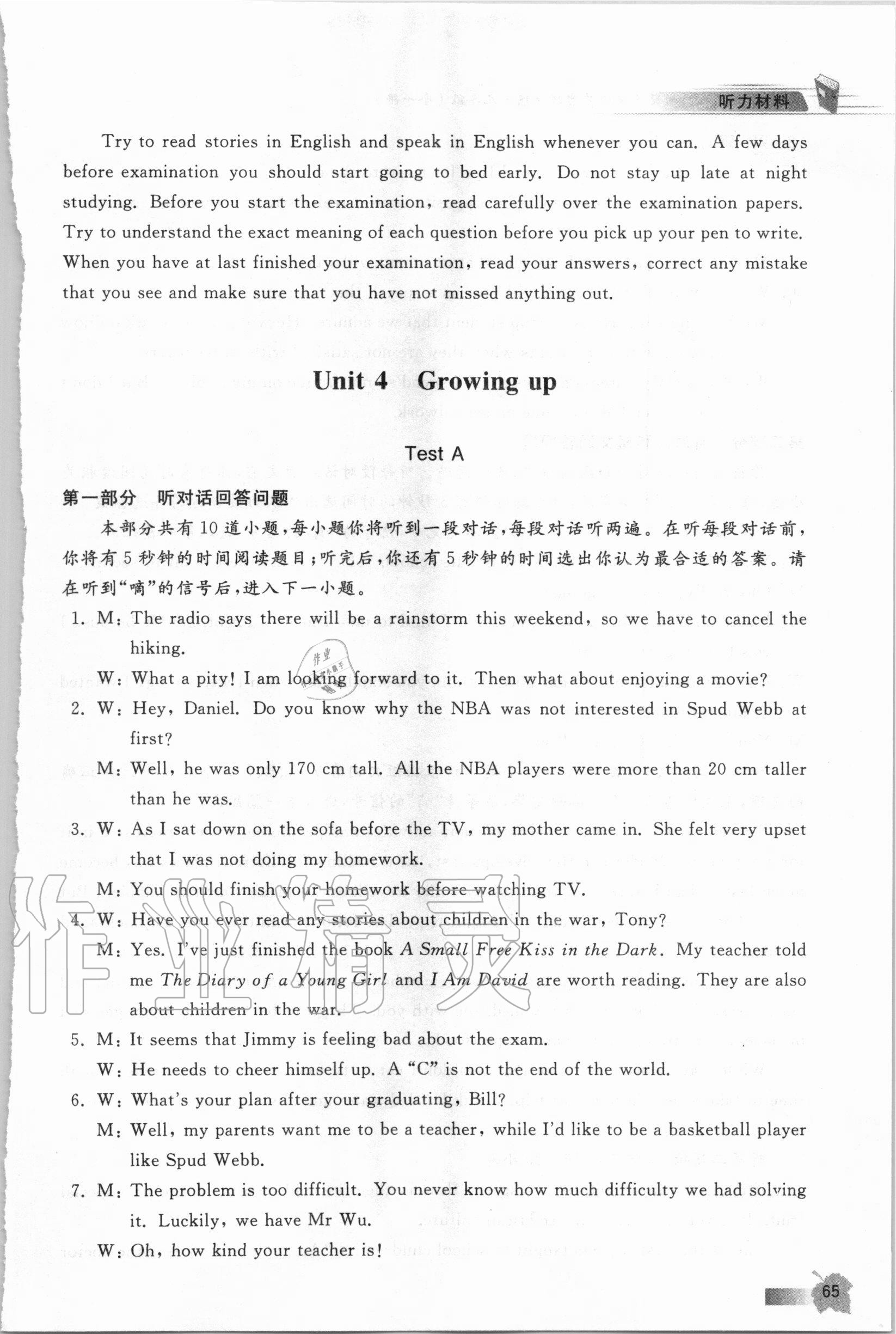2020年江蘇省英語人機對話考試聽力實戰演練七年級上冊譯林版 參考答案第14頁