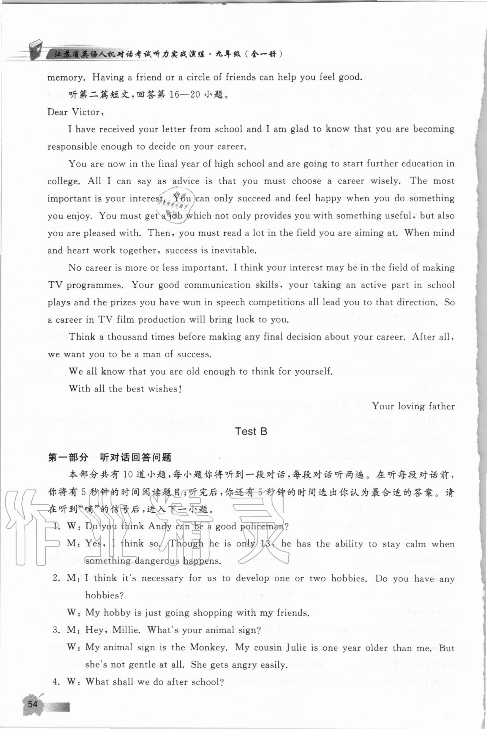 2020年江蘇省英語人機對話考試聽力實戰演練七年級上冊譯林版 參考答案第3頁