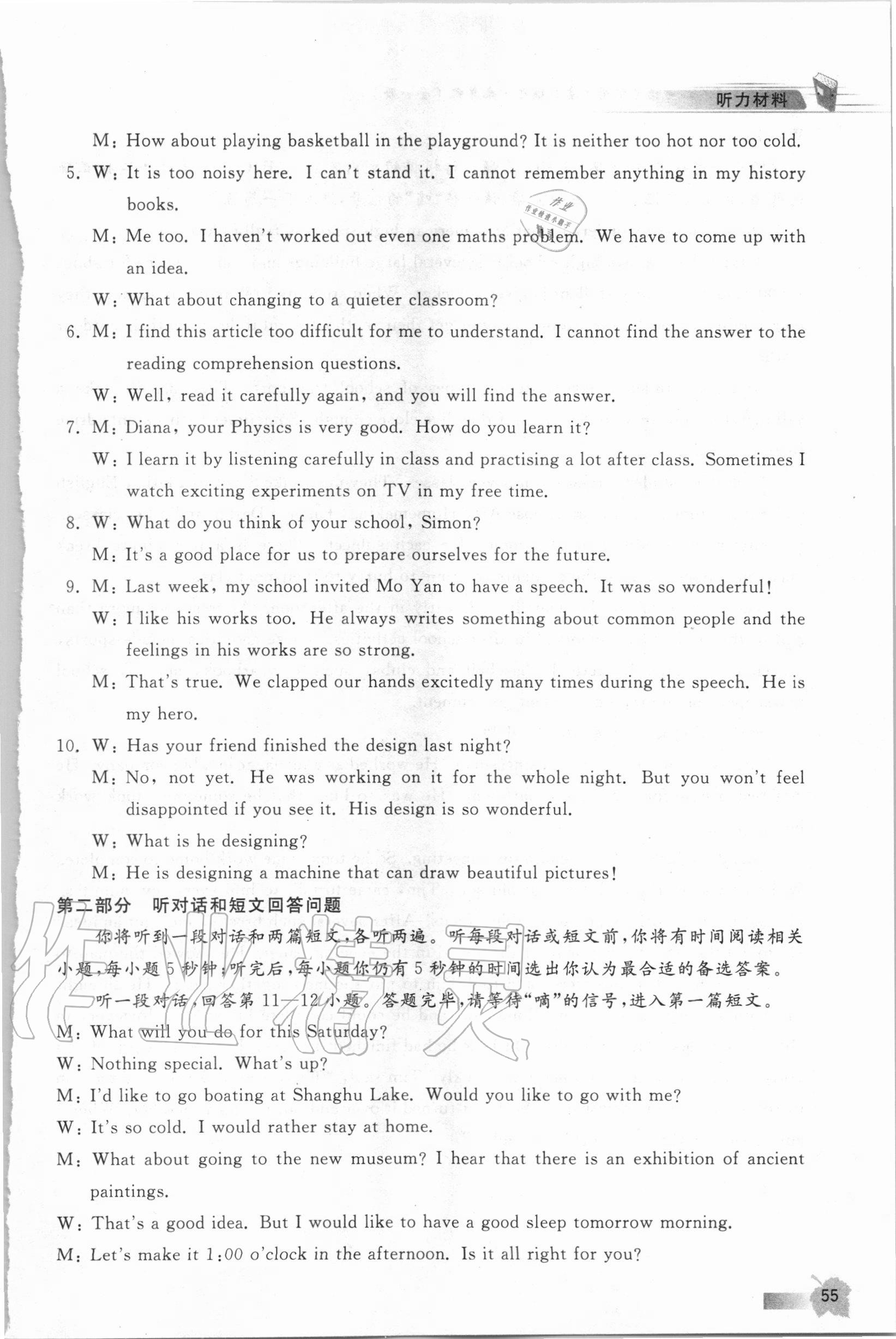 2020年江蘇省英語人機對話考試聽力實戰演練七年級上冊譯林版 參考答案第4頁