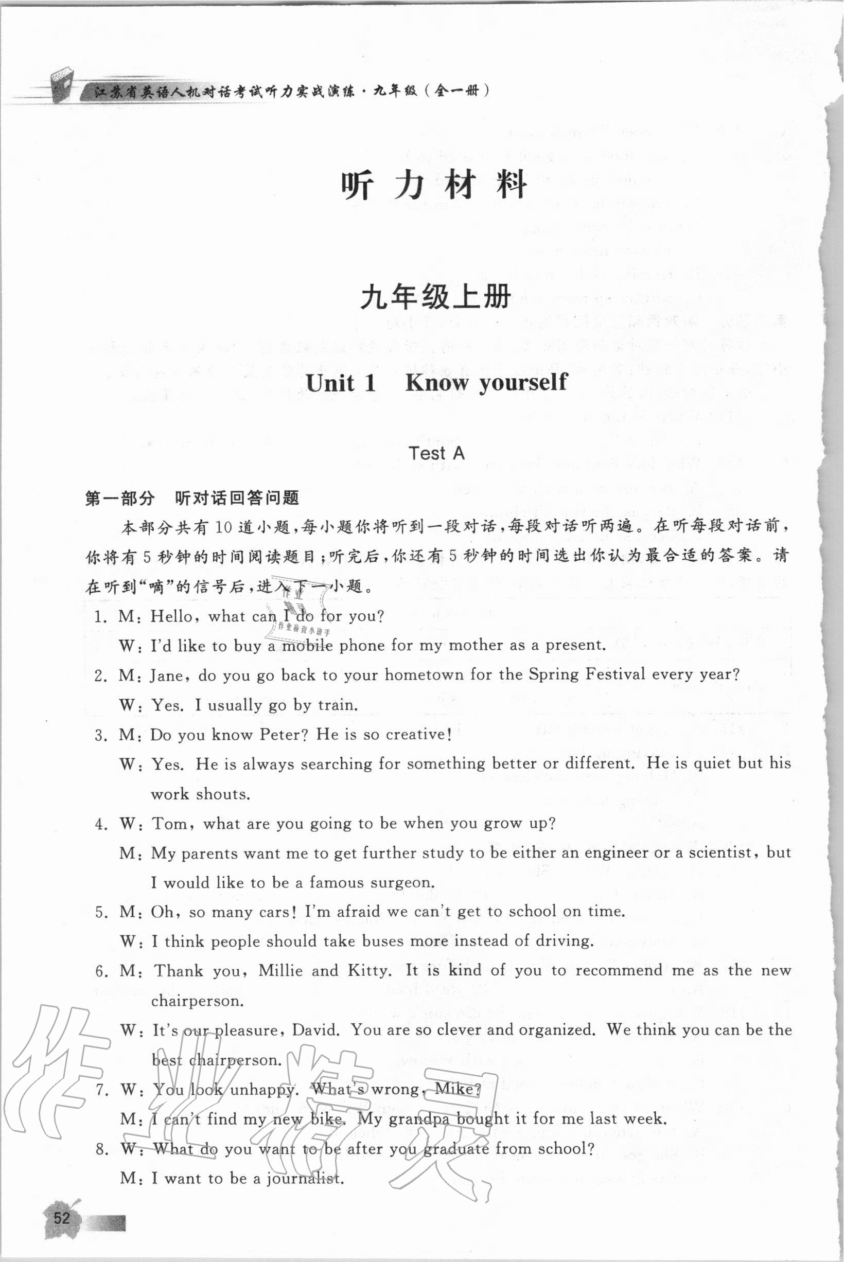 2020年江蘇省英語人機對話考試聽力實戰演練七年級上冊譯林版 參考答案第1頁