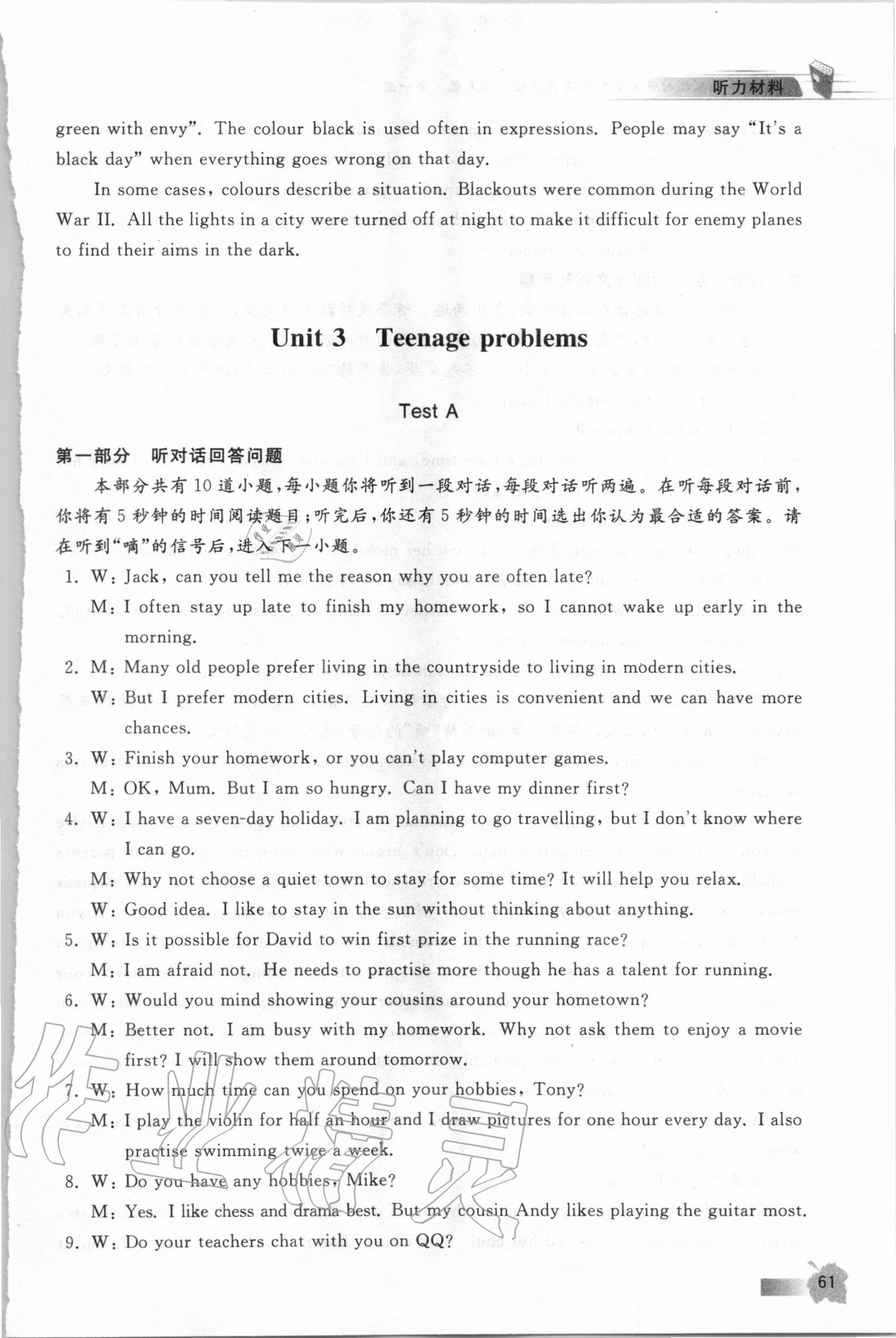 2020年江蘇省英語(yǔ)人機(jī)對(duì)話考試聽力實(shí)戰(zhàn)演練七年級(jí)上冊(cè)譯林版 參考答案第10頁(yè)