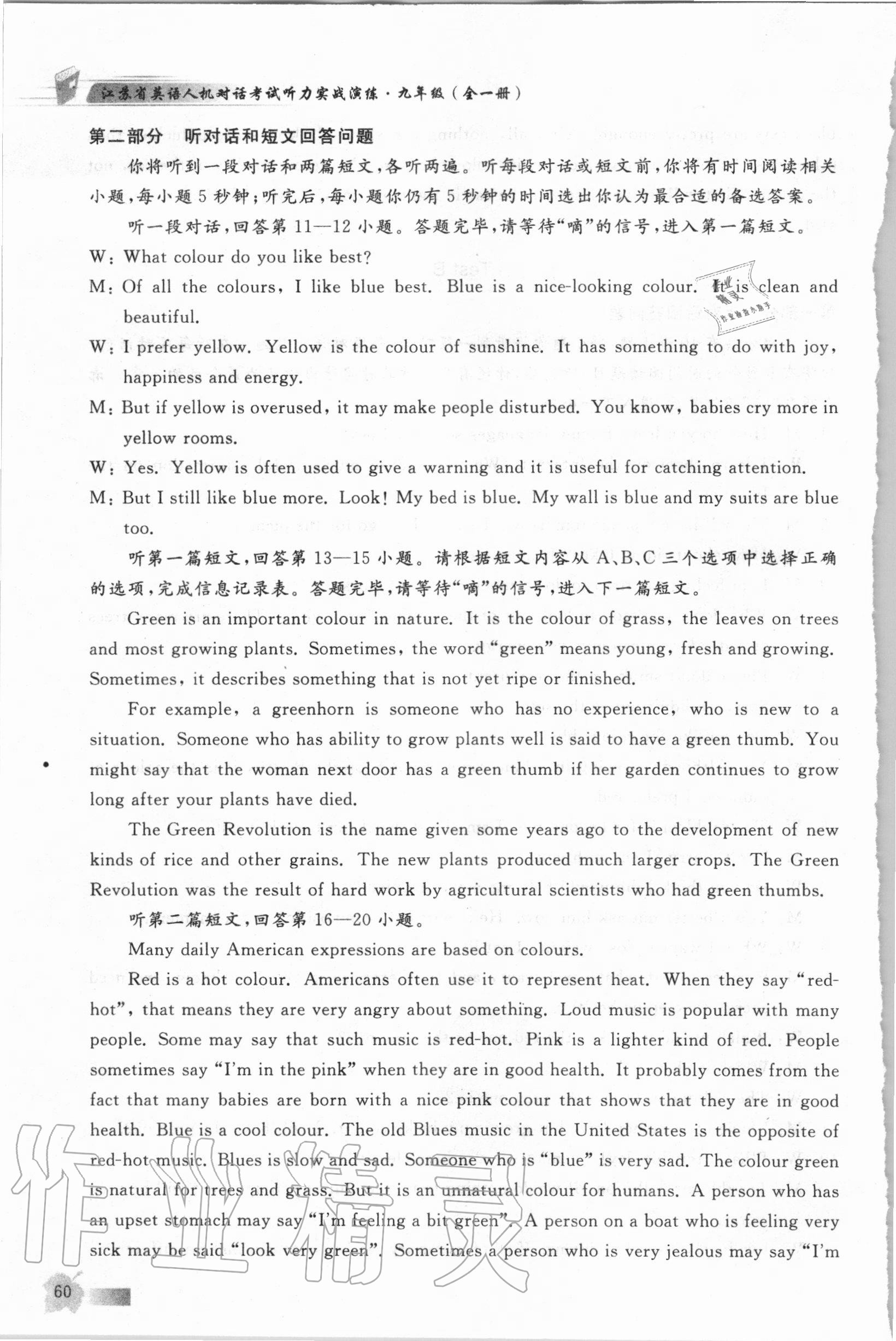 2020年江蘇省英語人機對話考試聽力實戰演練七年級上冊譯林版 參考答案第9頁