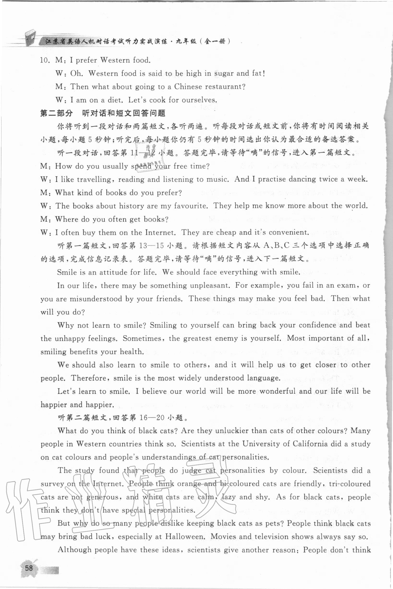 2020年江蘇省英語人機對話考試聽力實戰演練七年級上冊譯林版 參考答案第7頁