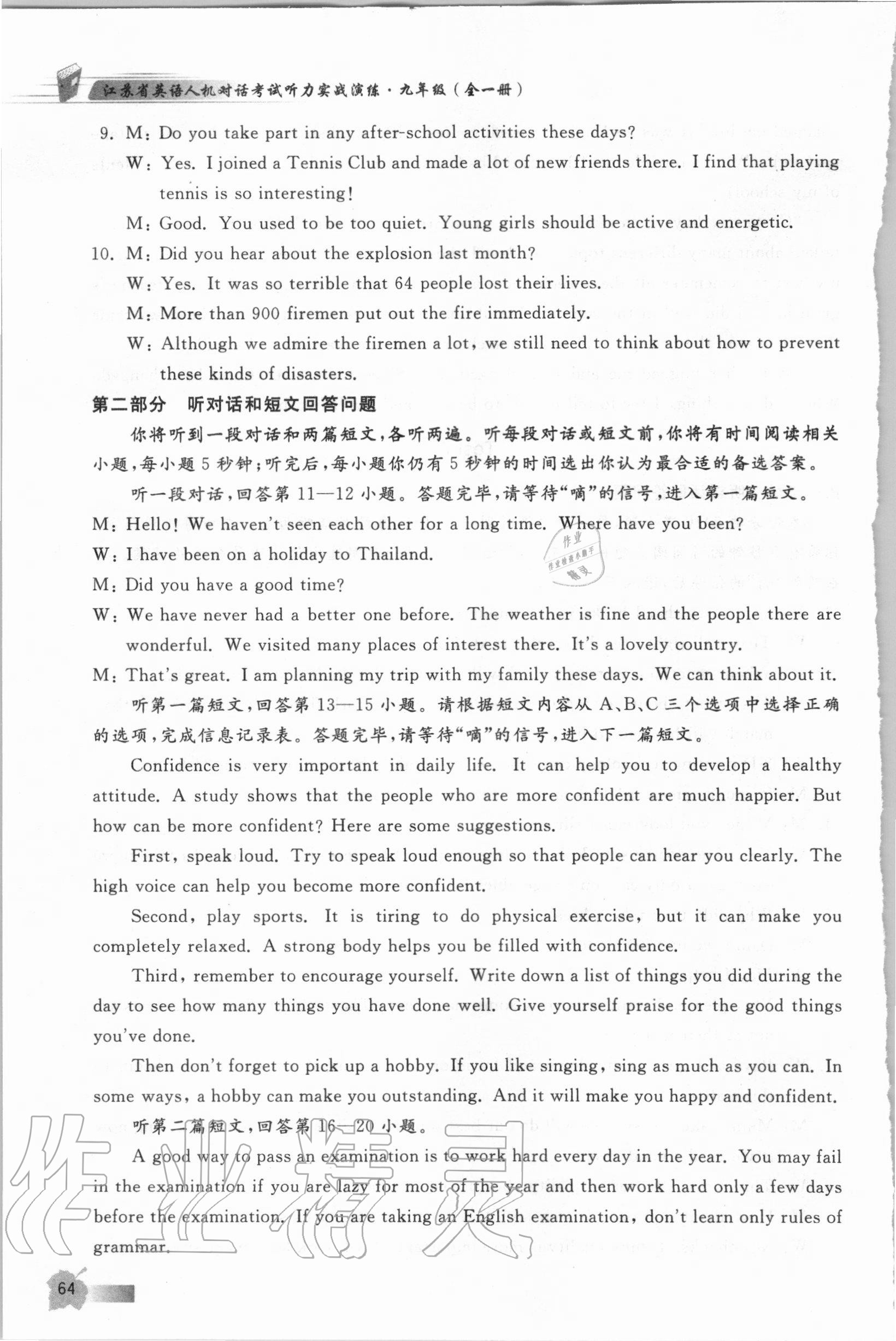 2020年江蘇省英語人機對話考試聽力實戰演練七年級上冊譯林版 參考答案第13頁