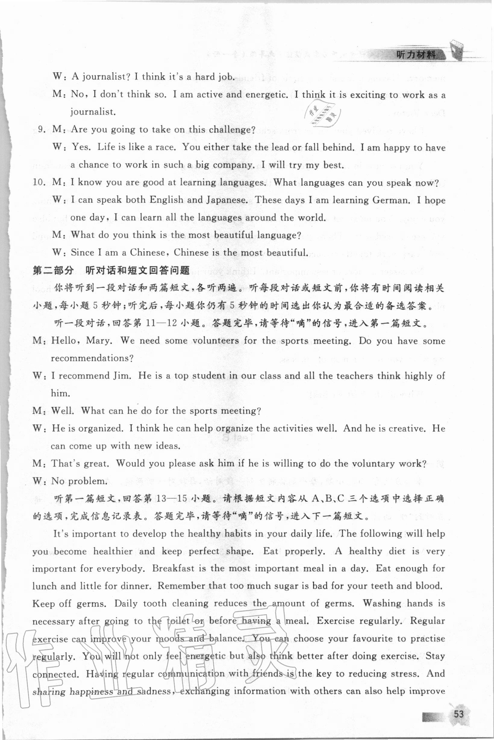 2020年江蘇省英語人機對話考試聽力實戰演練七年級上冊譯林版 參考答案第2頁