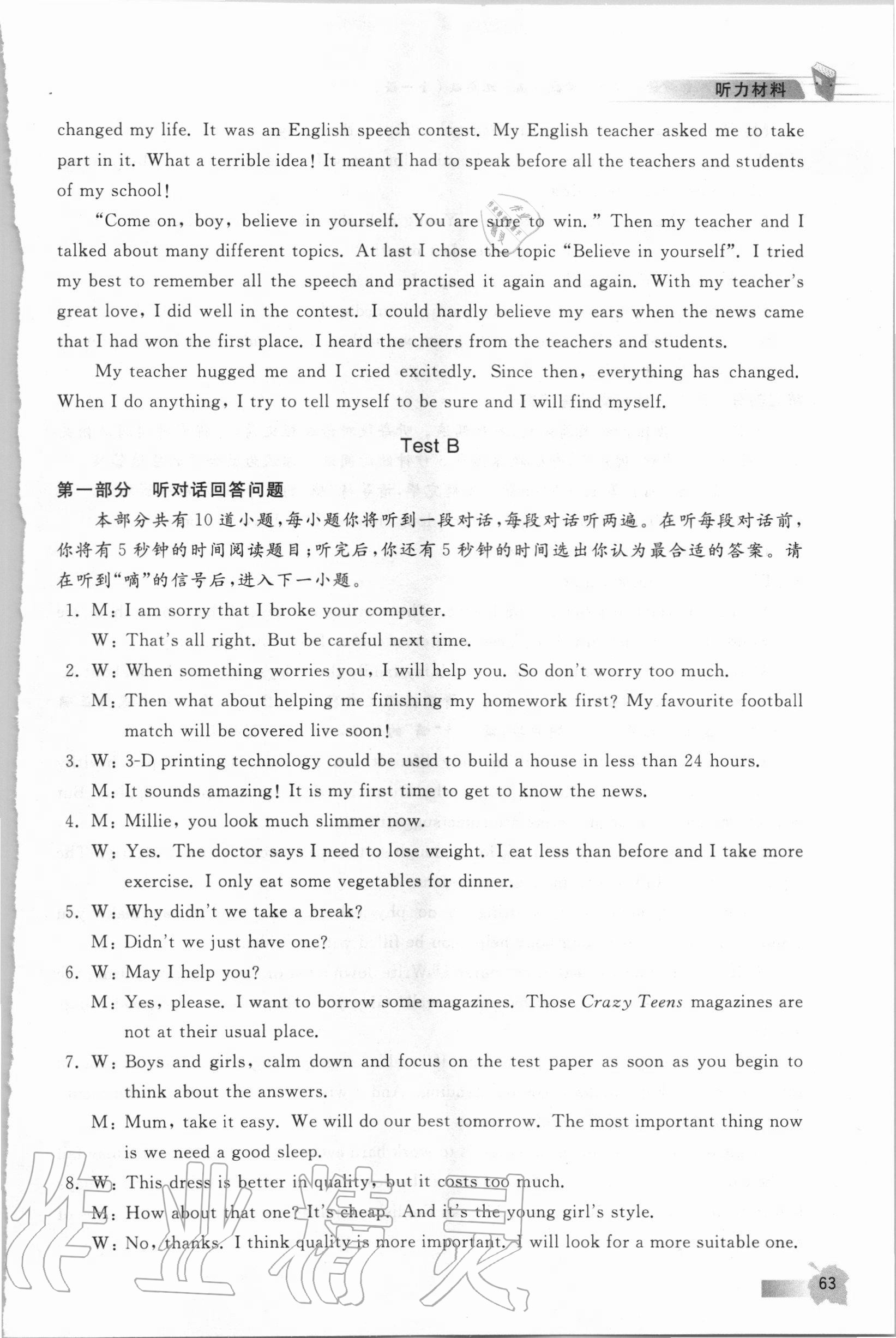 2020年江蘇省英語(yǔ)人機(jī)對(duì)話考試聽(tīng)力實(shí)戰(zhàn)演練七年級(jí)上冊(cè)譯林版 參考答案第12頁(yè)