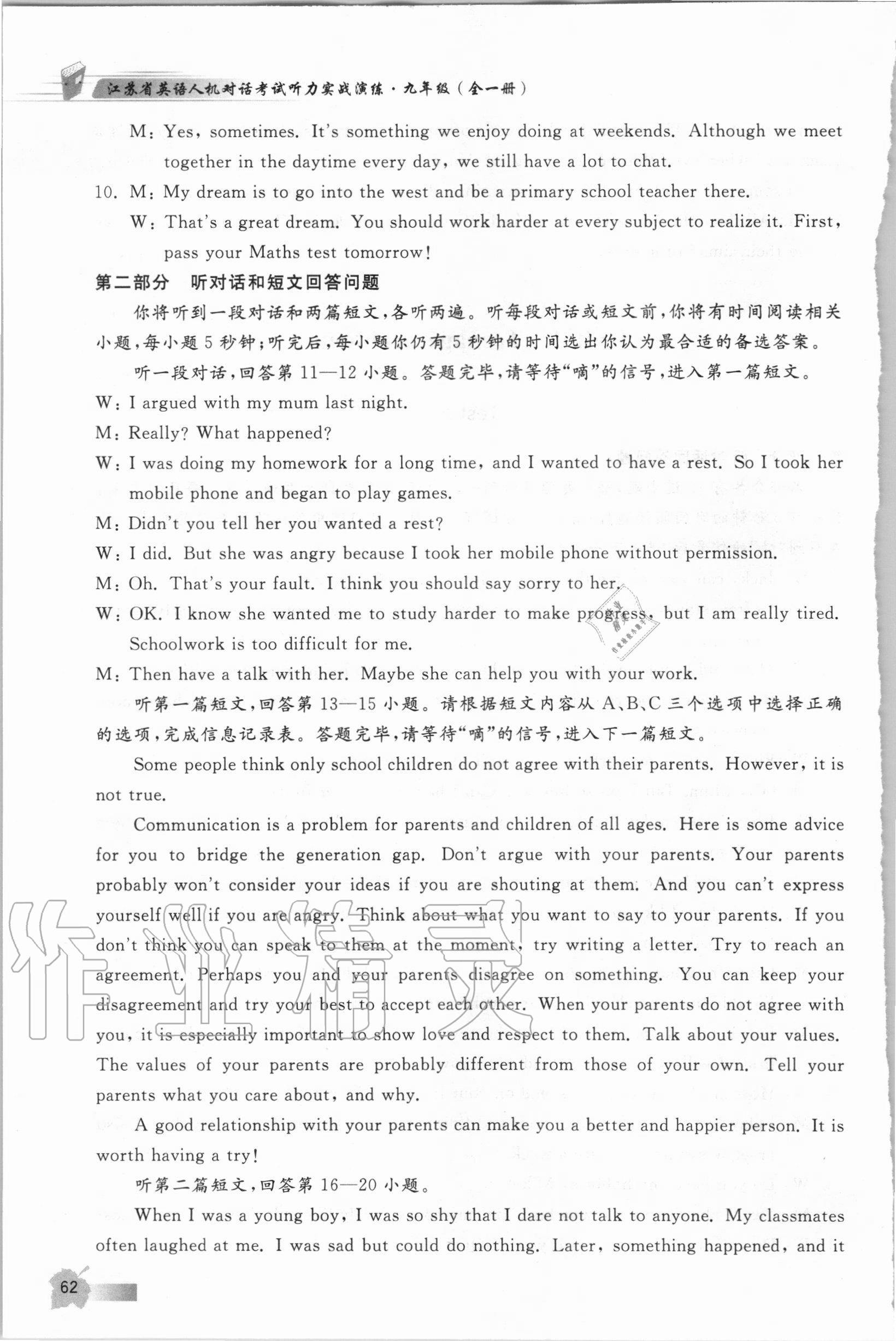 2020年江蘇省英語人機對話考試聽力實戰演練七年級上冊譯林版 參考答案第11頁