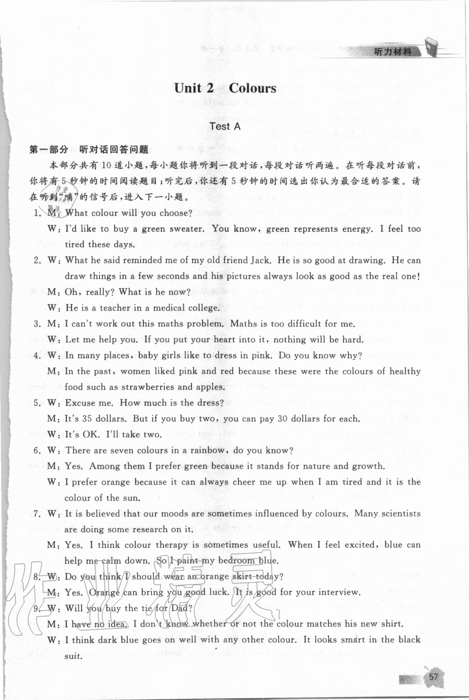 2020年江蘇省英語人機對話考試聽力實戰演練七年級上冊譯林版 參考答案第6頁