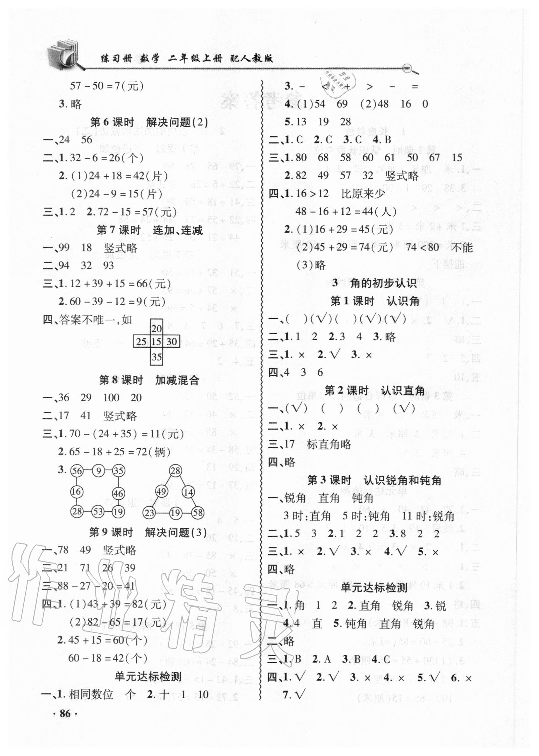 2020年智慧通練習冊二年級數學上冊人教版 第2頁