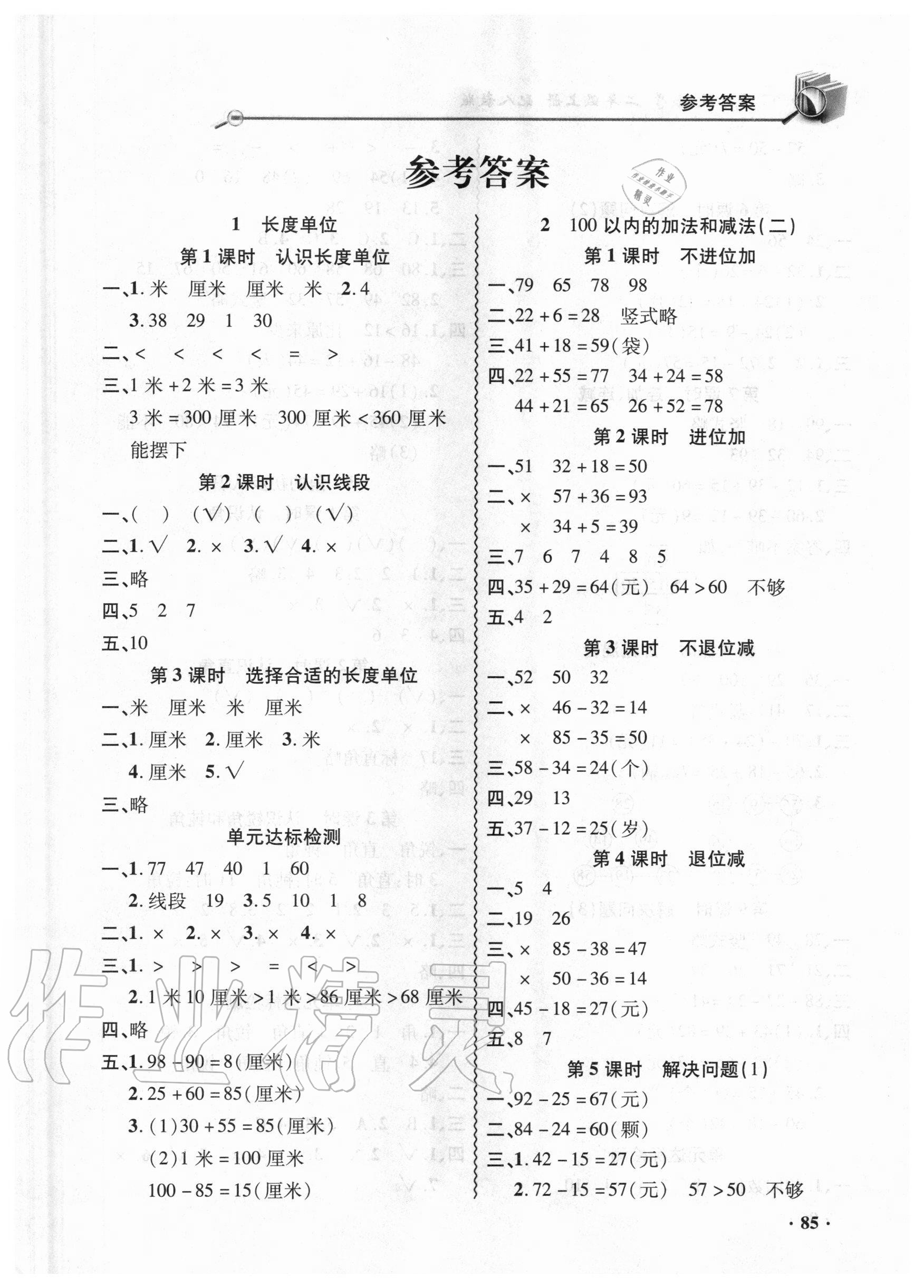 2020年智慧通練習冊二年級數學上冊人教版 第1頁