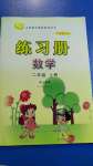 2020年智慧通練習冊二年級數學上冊人教版