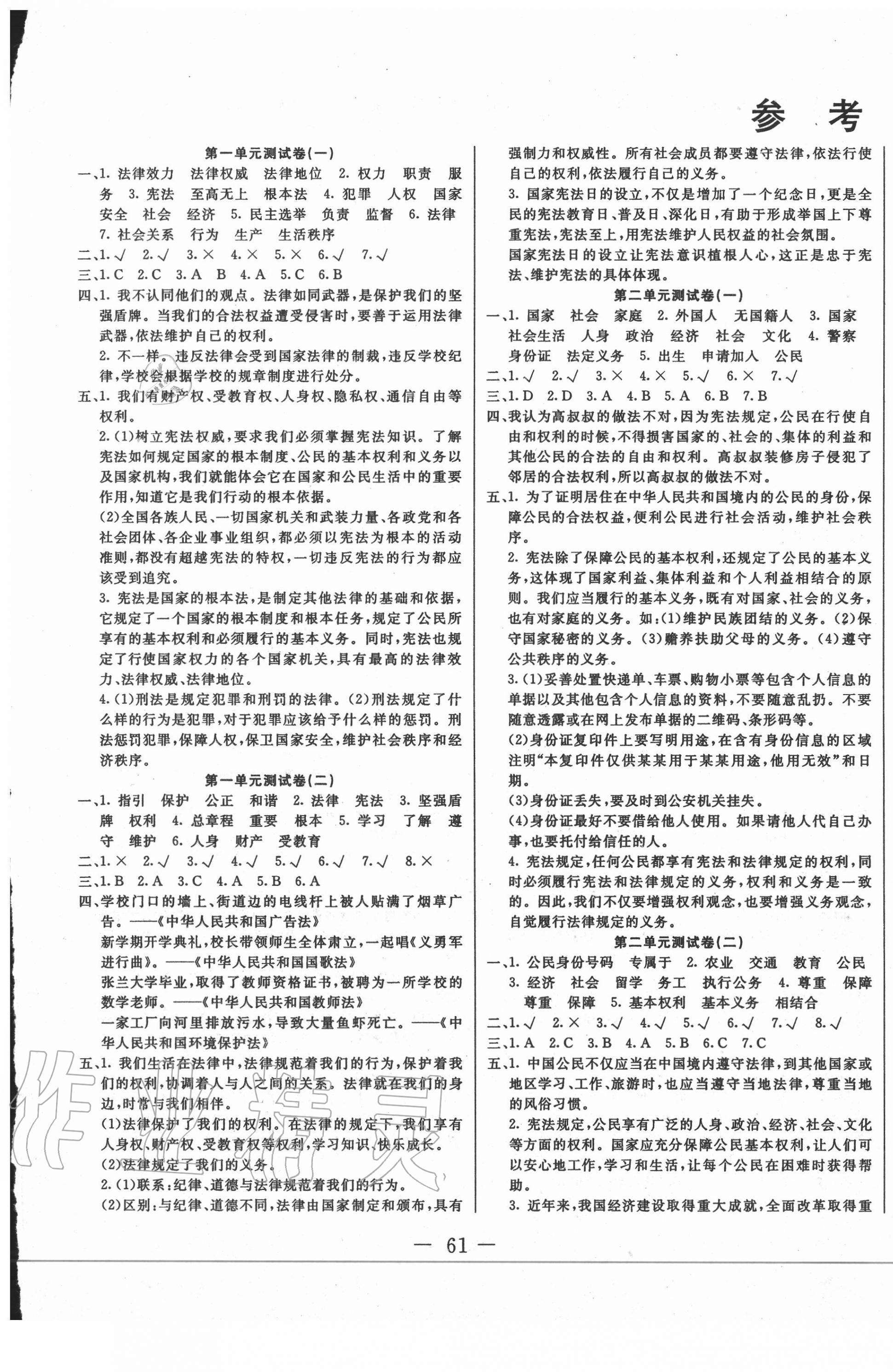 2020年贏課堂單元測試卷六年級道德與法治上冊人教版 第1頁