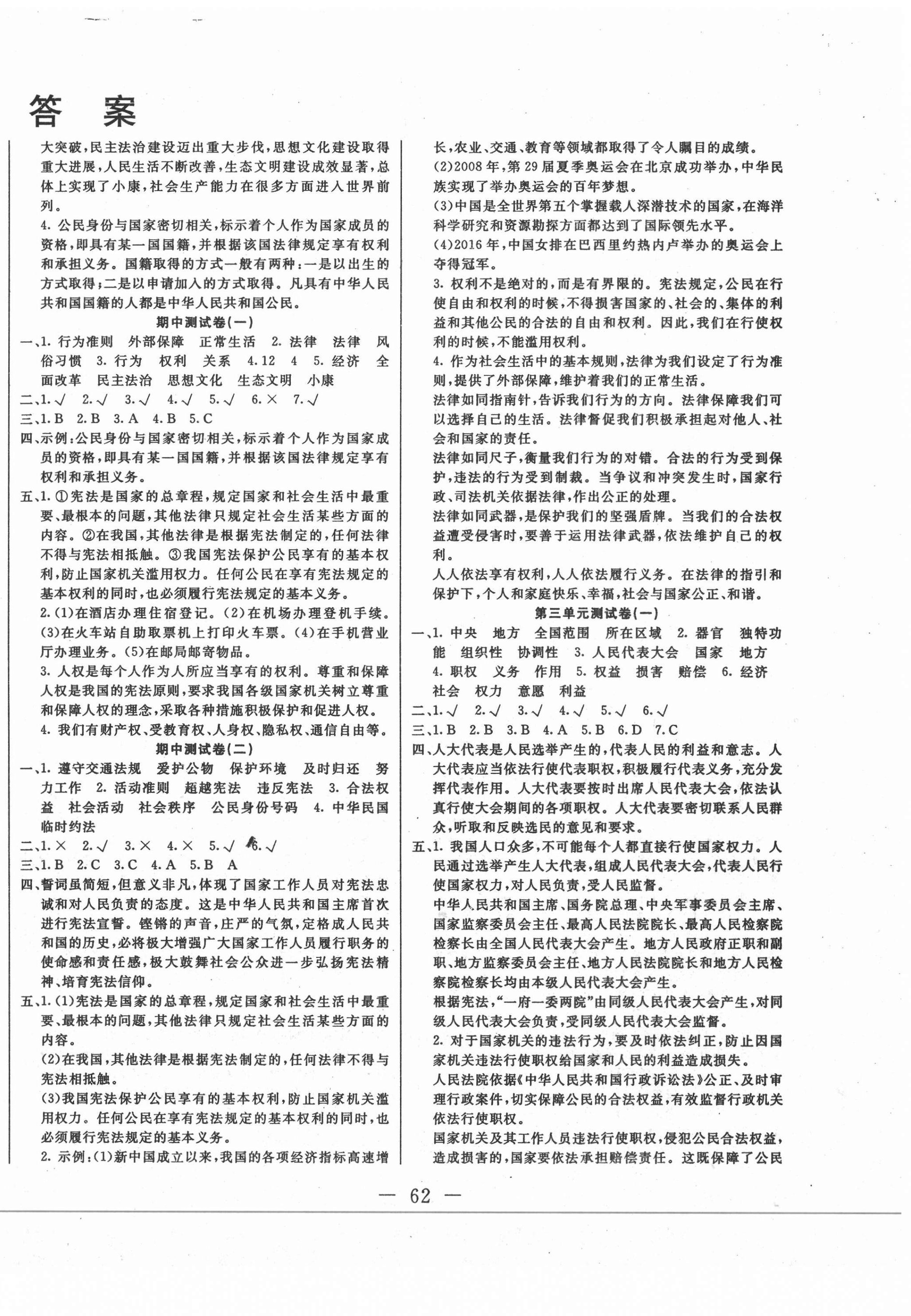 2020年赢课堂单元测试卷六年级道德与法治上册人教版 第2页