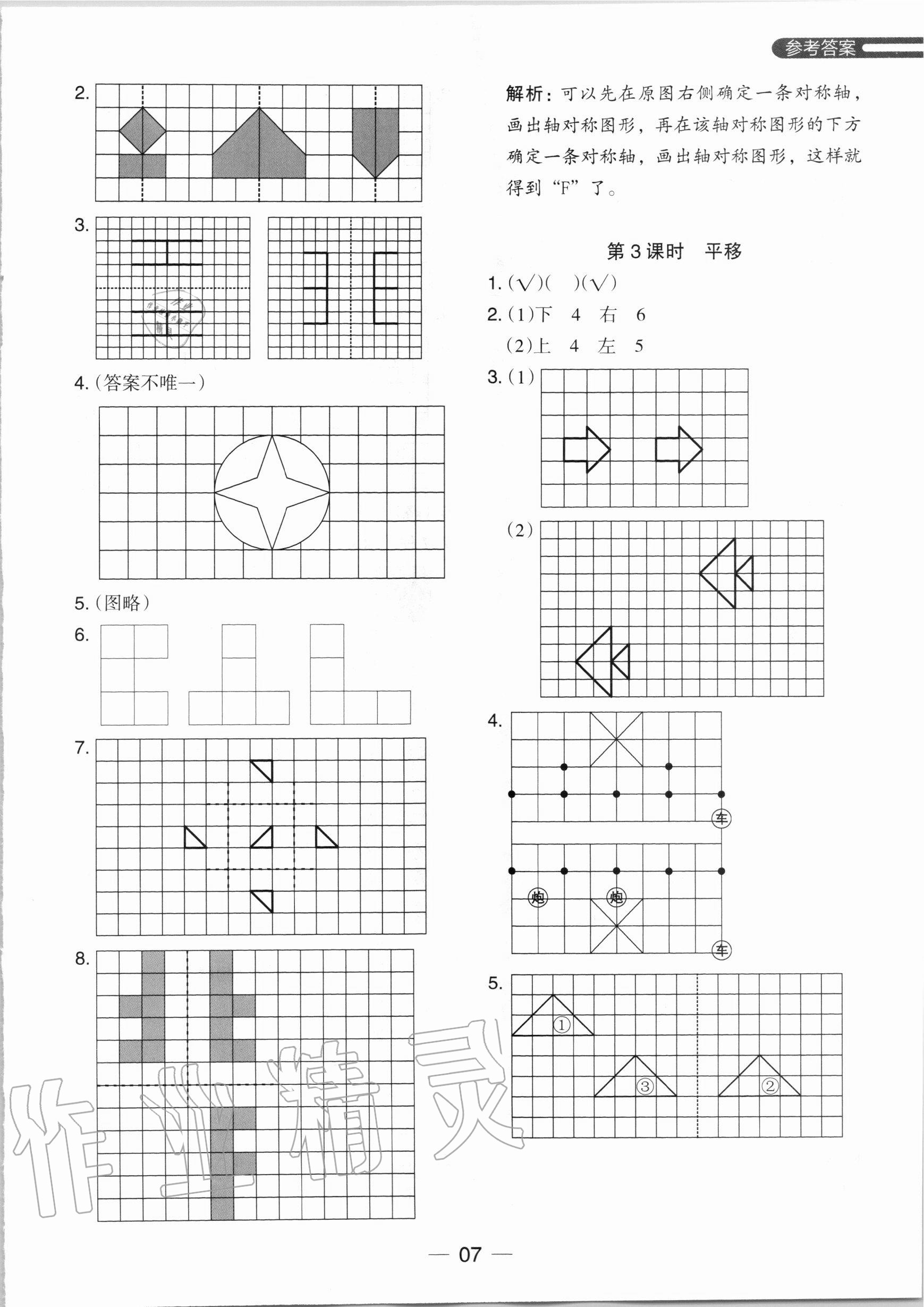 2020年木头马分层课课练五年级数学上册北师大版 参考答案第7页