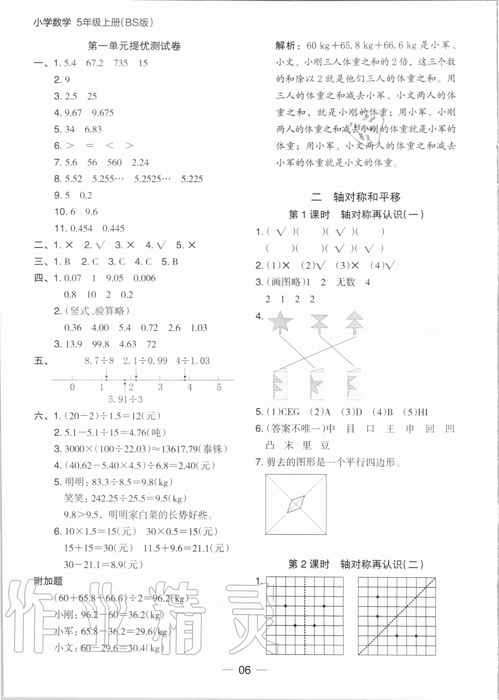 2020年木头马分层课课练五年级数学上册北师大版 参考答案第6页