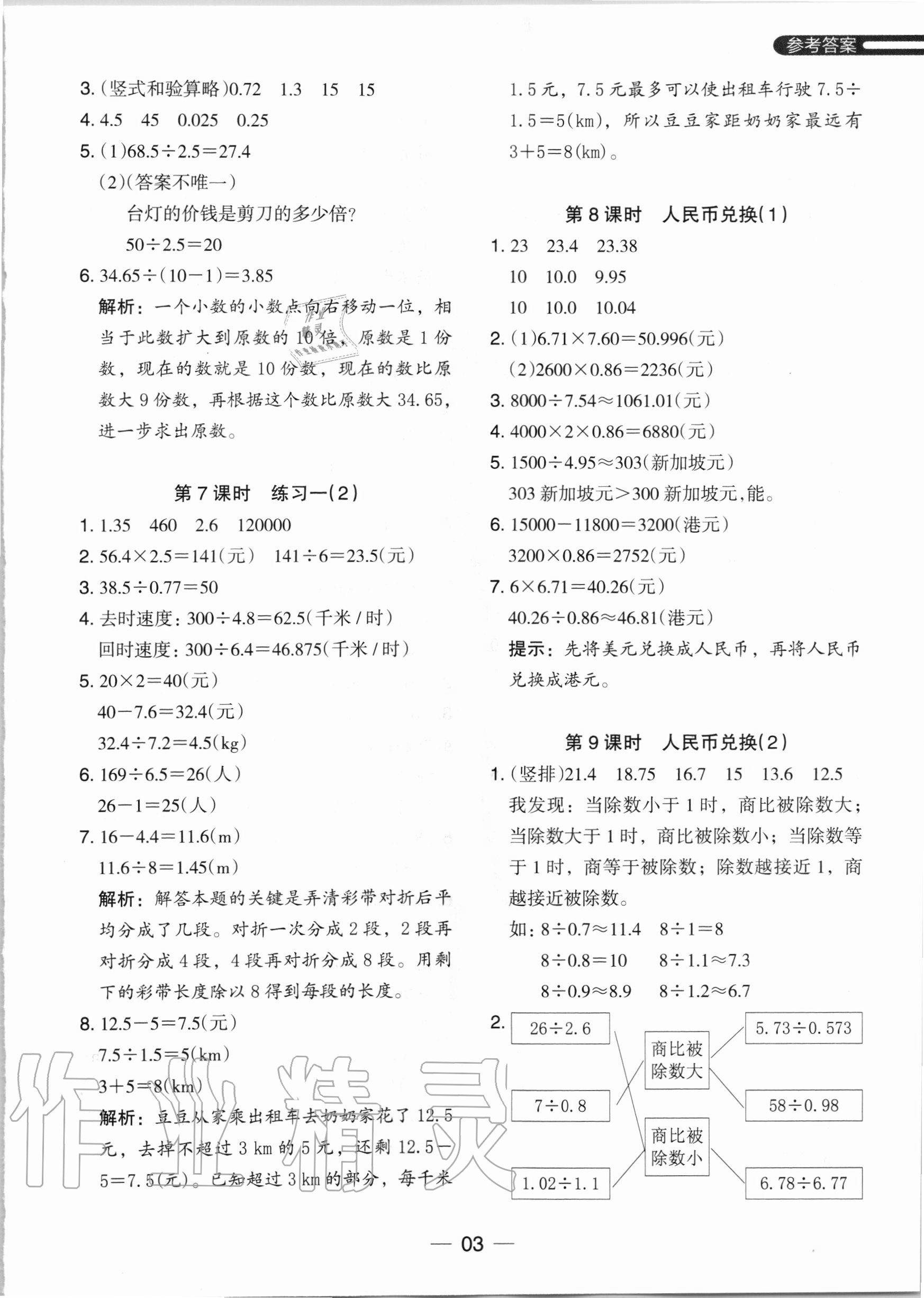 2020年木头马分层课课练五年级数学上册北师大版 参考答案第3页