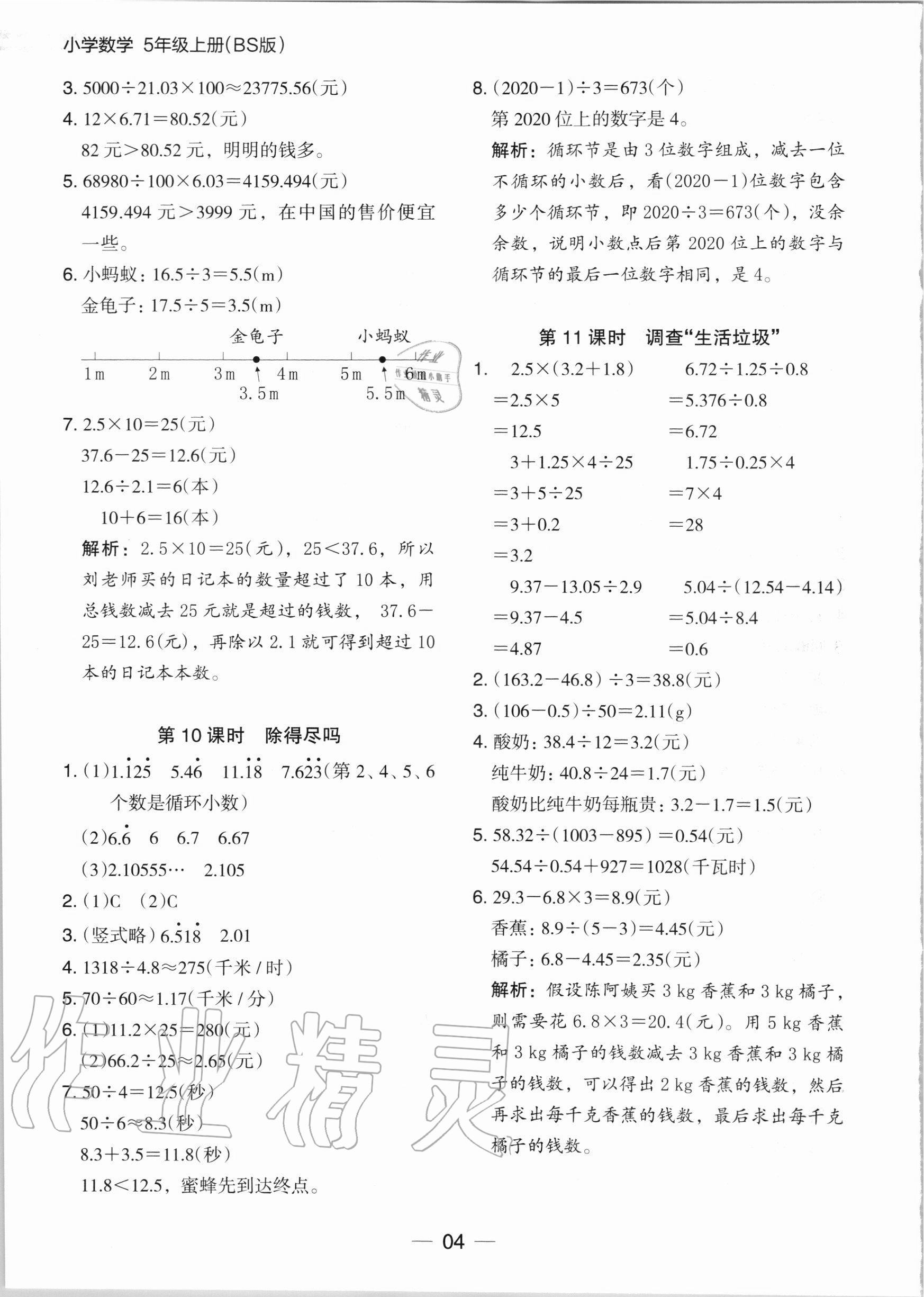 2020年木頭馬分層課課練五年級數(shù)學上冊北師大版 參考答案第4頁