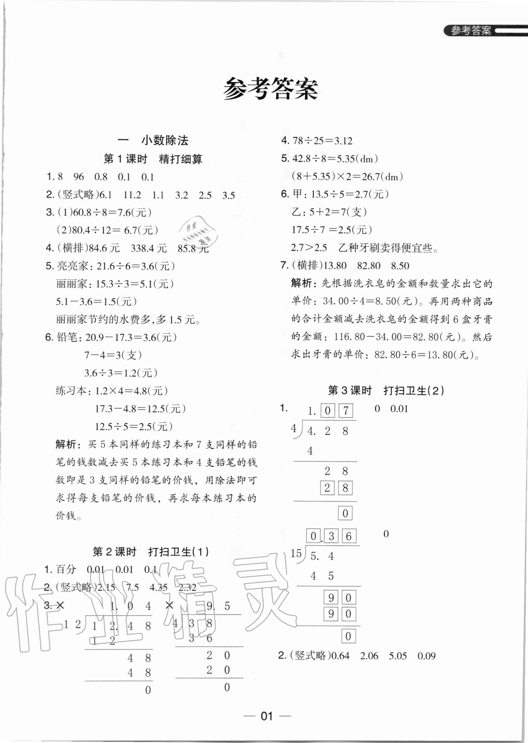 2020年木头马分层课课练五年级数学上册北师大版 参考答案第1页