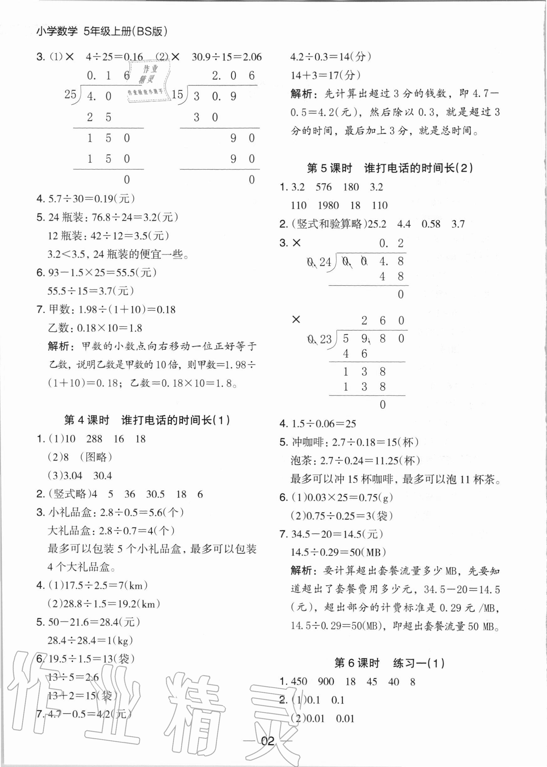 2020年木頭馬分層課課練五年級數(shù)學上冊北師大版 參考答案第2頁