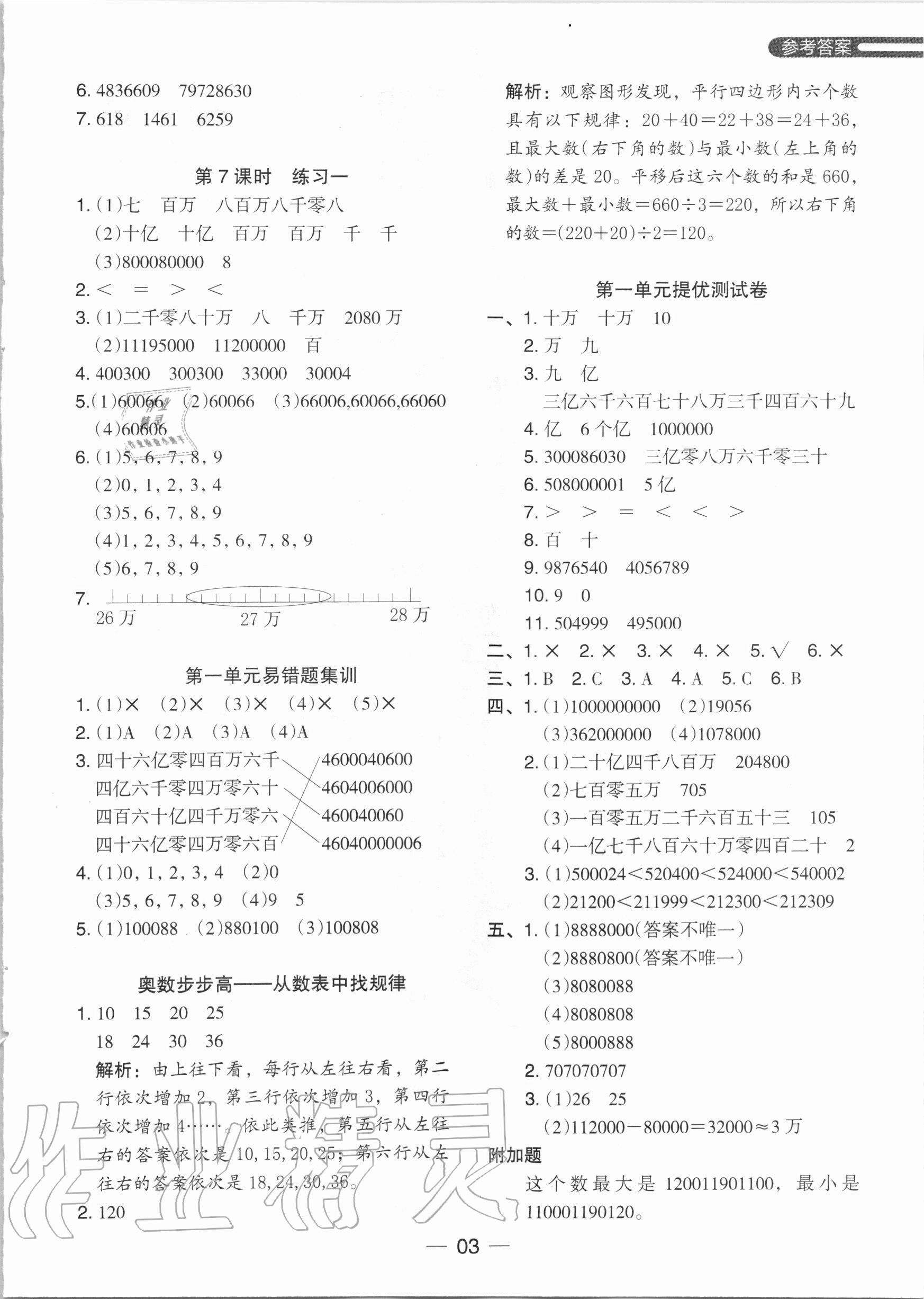 2020年木頭馬分層課課練四年級數(shù)學(xué)上冊北師大版 參考答案第3頁