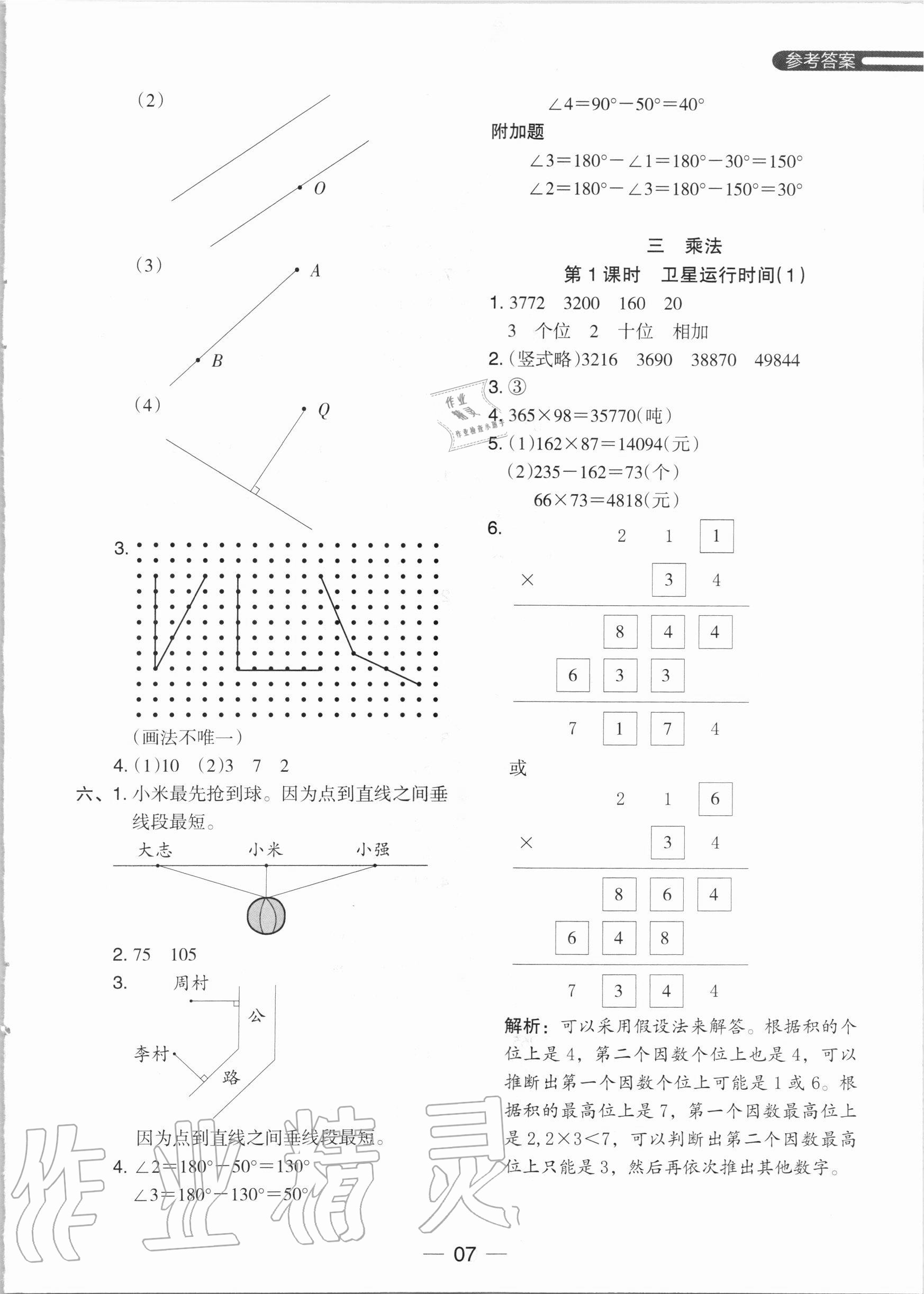 2020年木頭馬分層課課練四年級數(shù)學(xué)上冊北師大版 參考答案第7頁