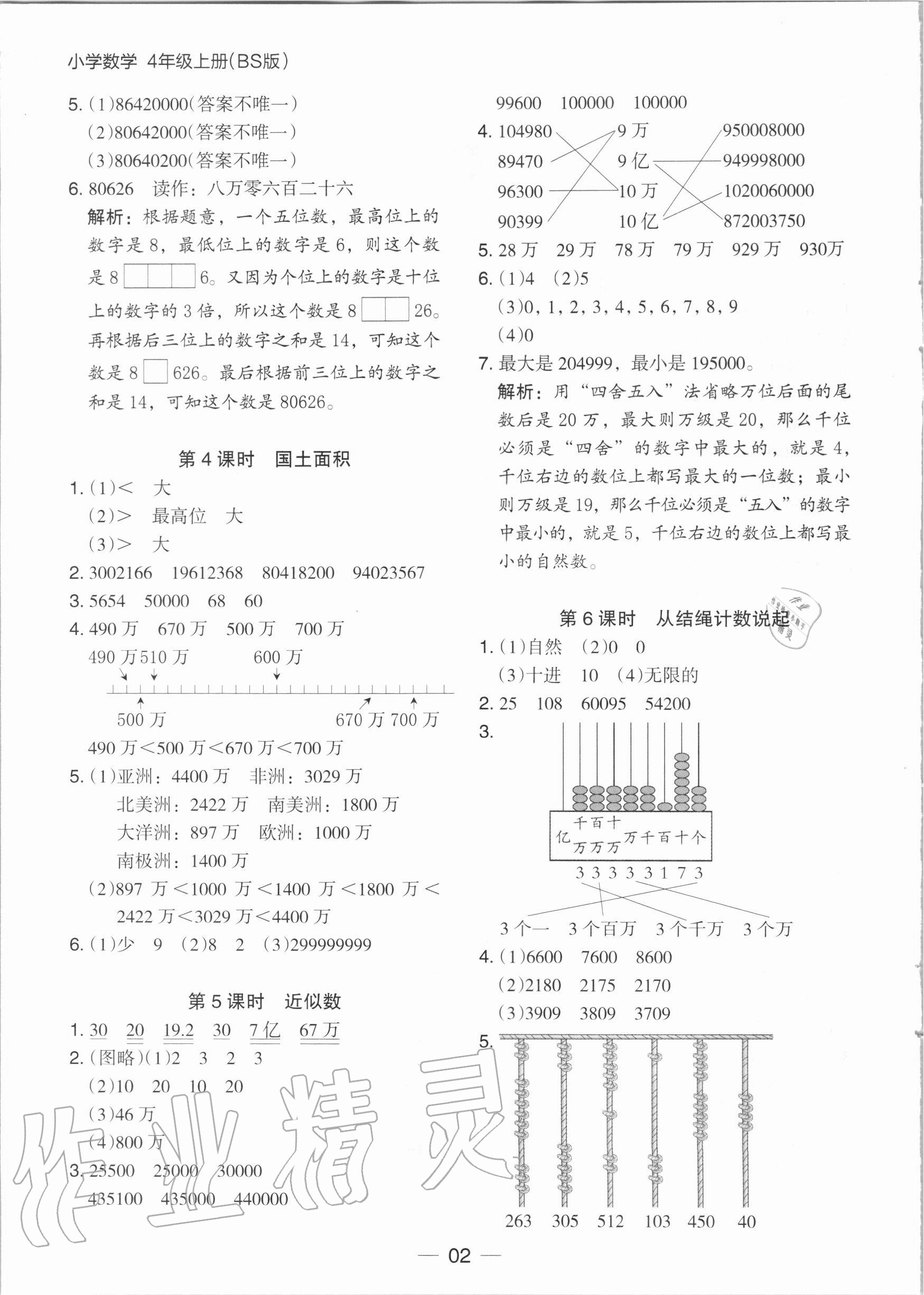 2020年木頭馬分層課課練四年級數(shù)學(xué)上冊北師大版 參考答案第2頁