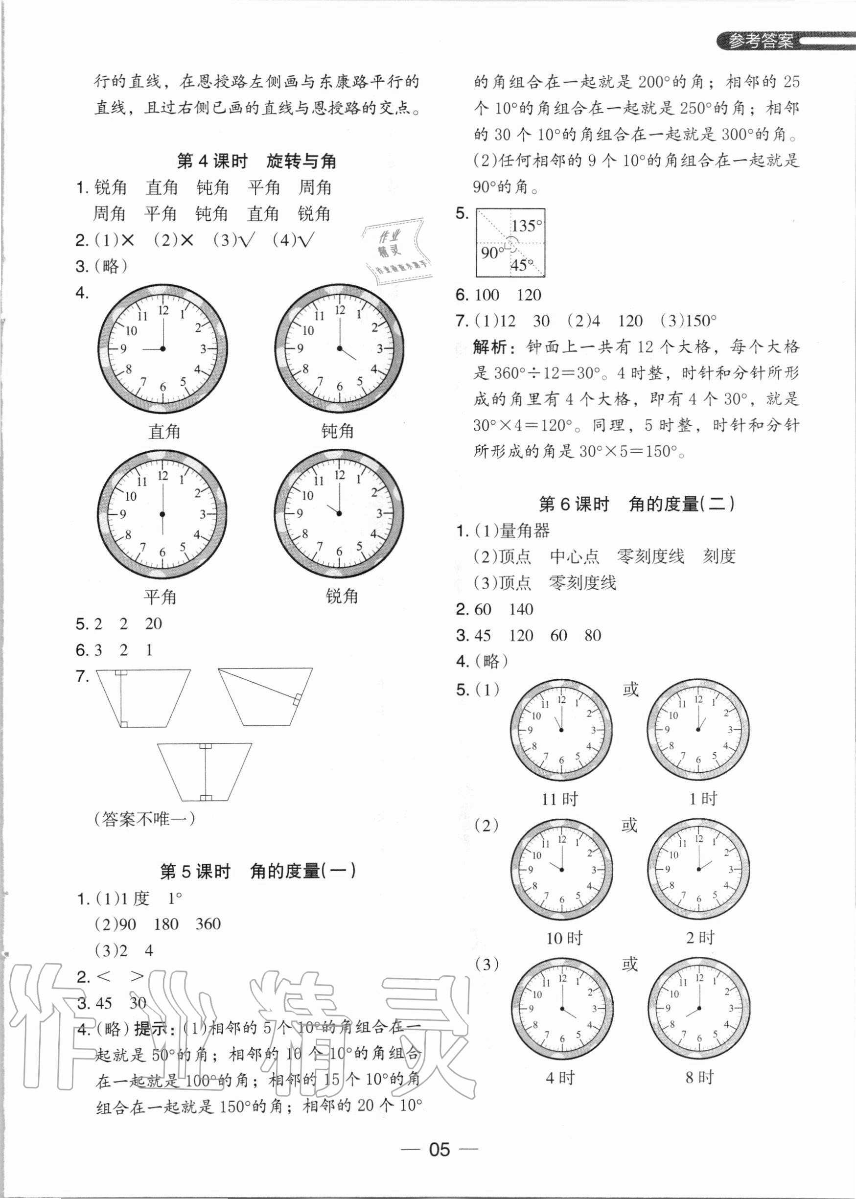 2020年木頭馬分層課課練四年級數(shù)學上冊北師大版 參考答案第5頁