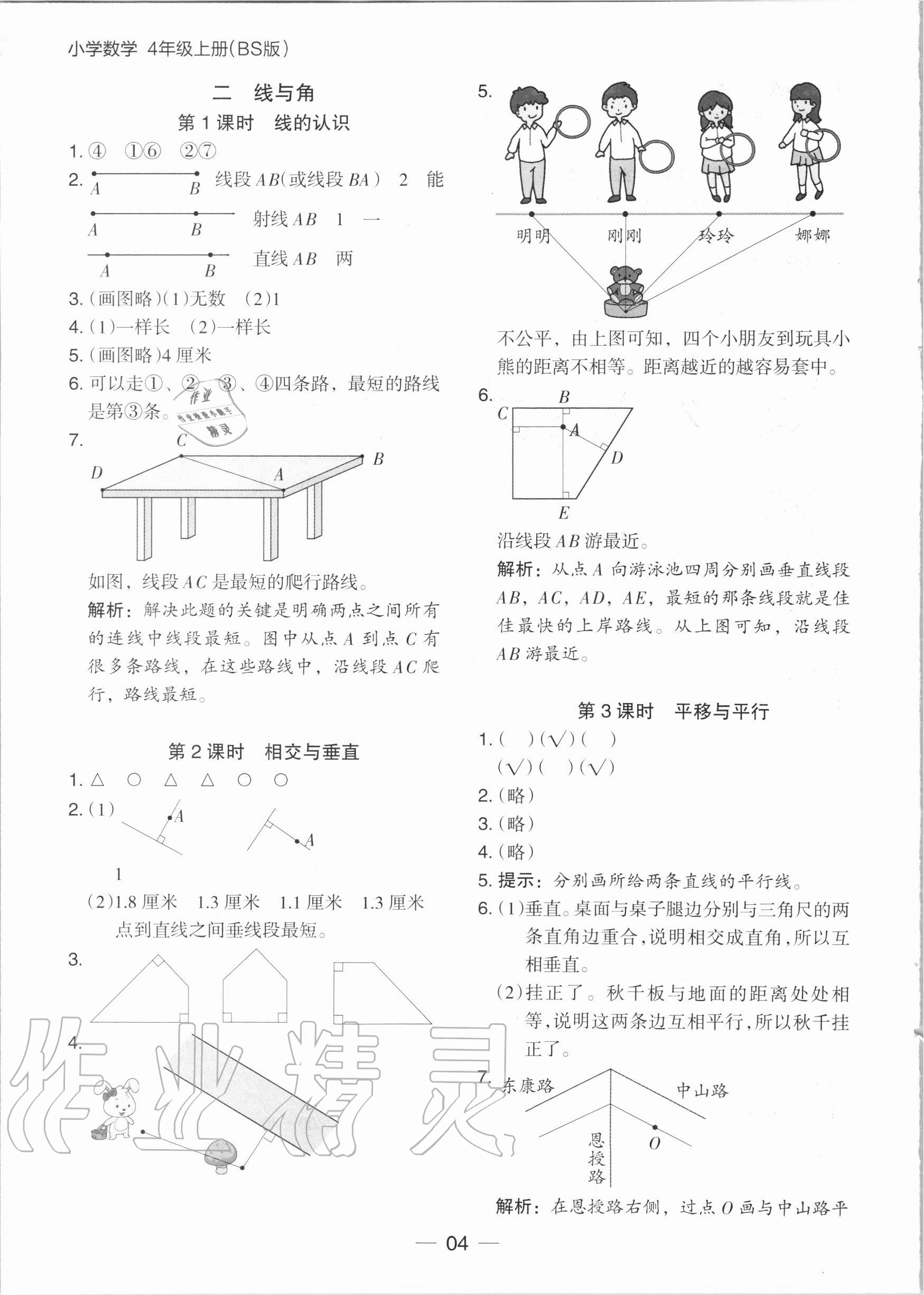 2020年木頭馬分層課課練四年級(jí)數(shù)學(xué)上冊北師大版 參考答案第4頁