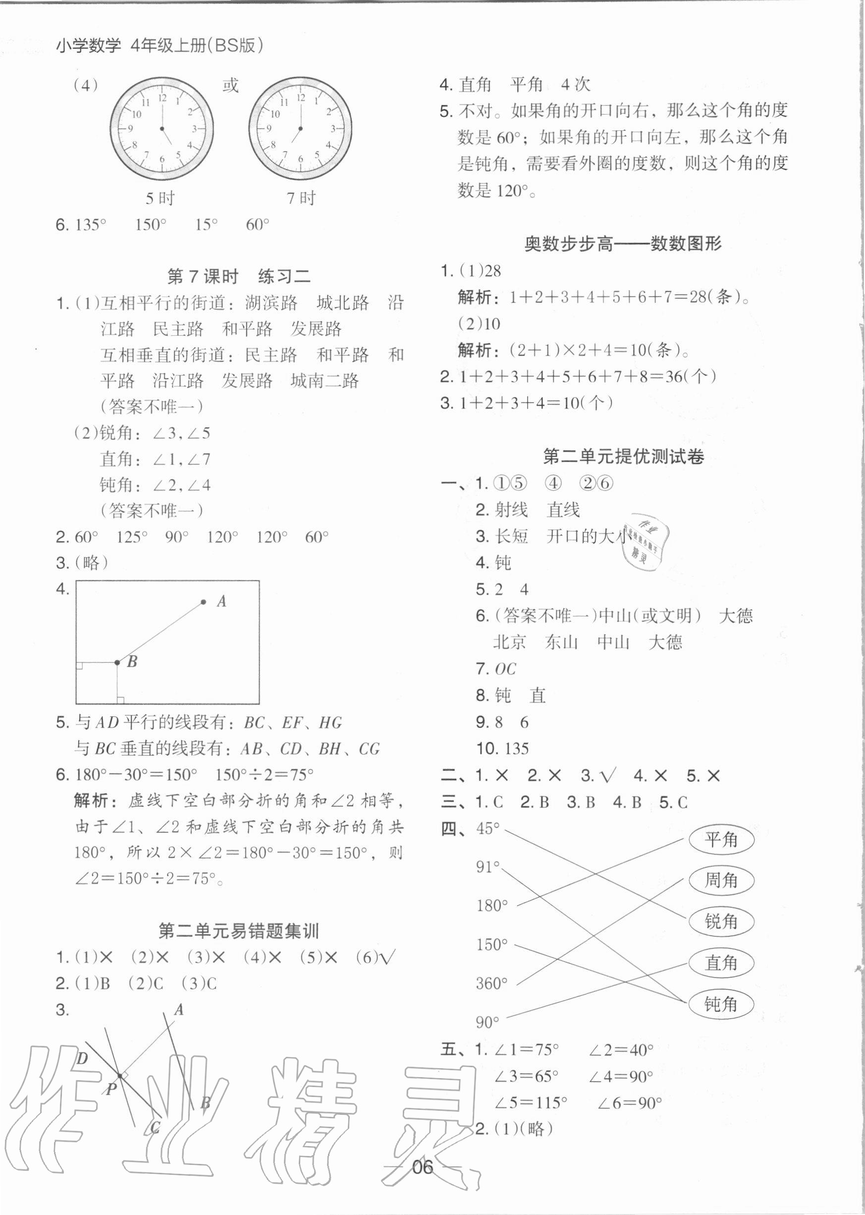 2020年木頭馬分層課課練四年級(jí)數(shù)學(xué)上冊(cè)北師大版 參考答案第6頁