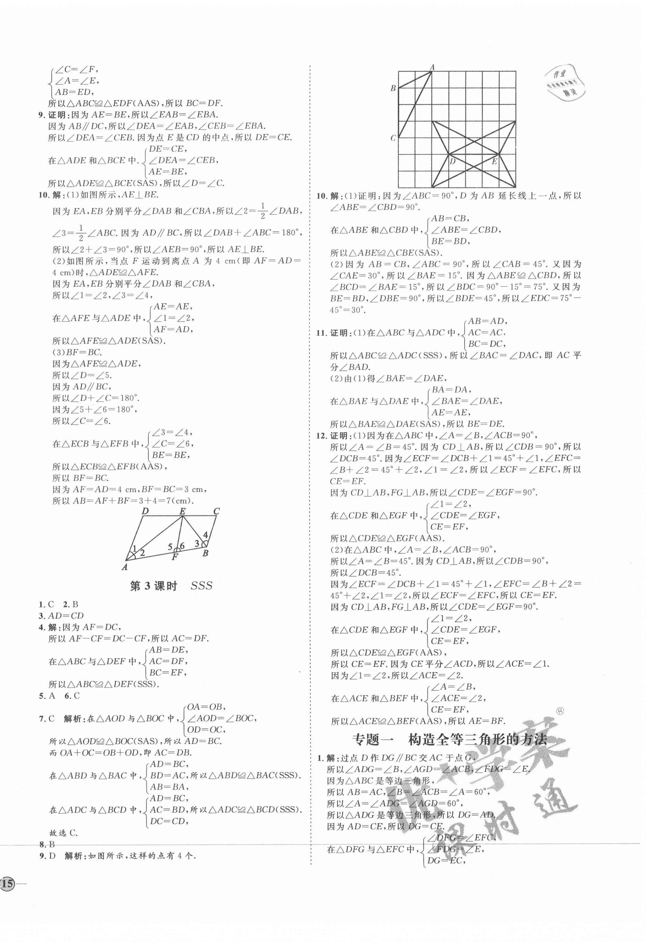 2020年优加学案课时通八年级数学上册青岛版潍坊专版 参考答案第2页