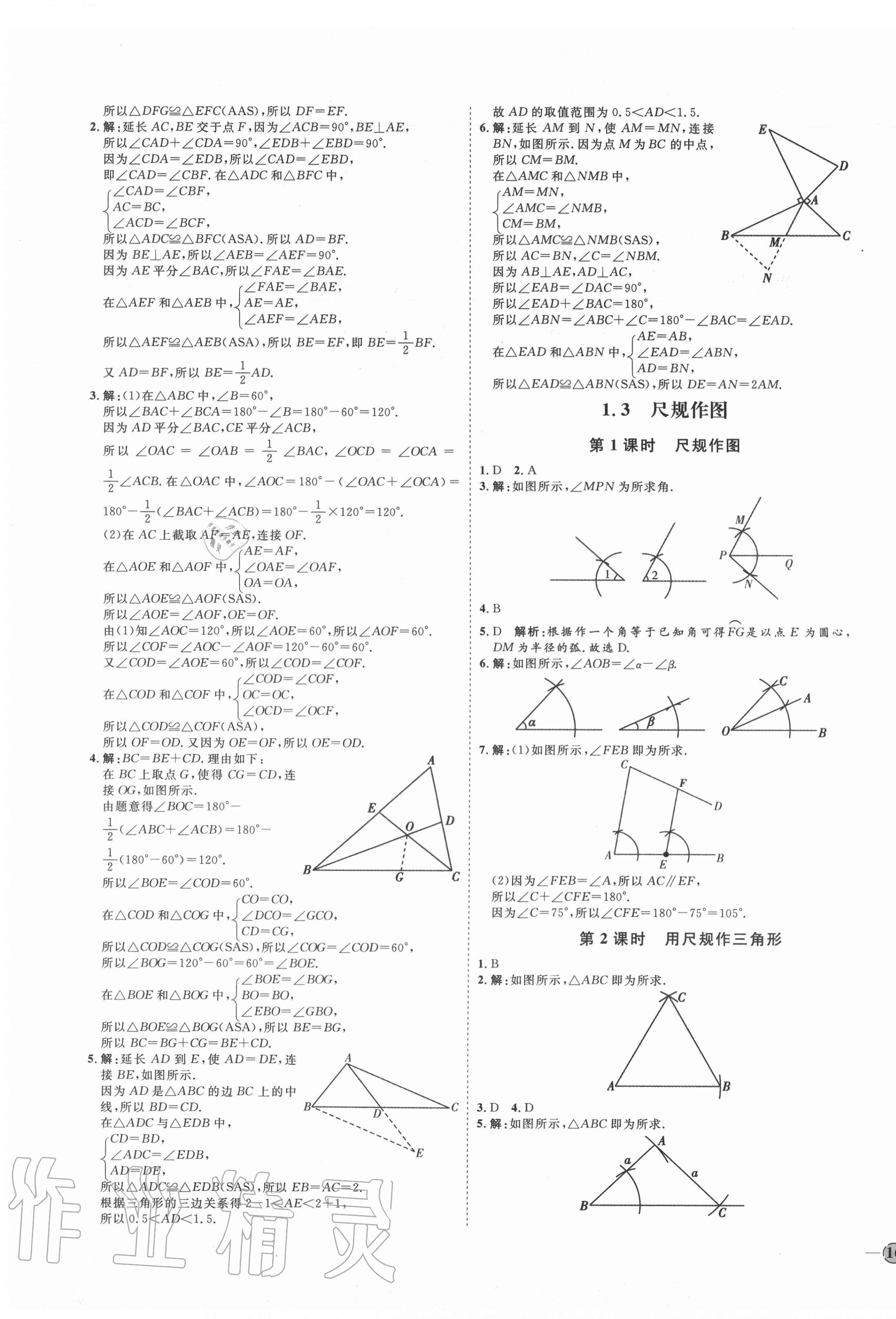 2020年优加学案课时通八年级数学上册青岛版潍坊专版 参考答案第3页