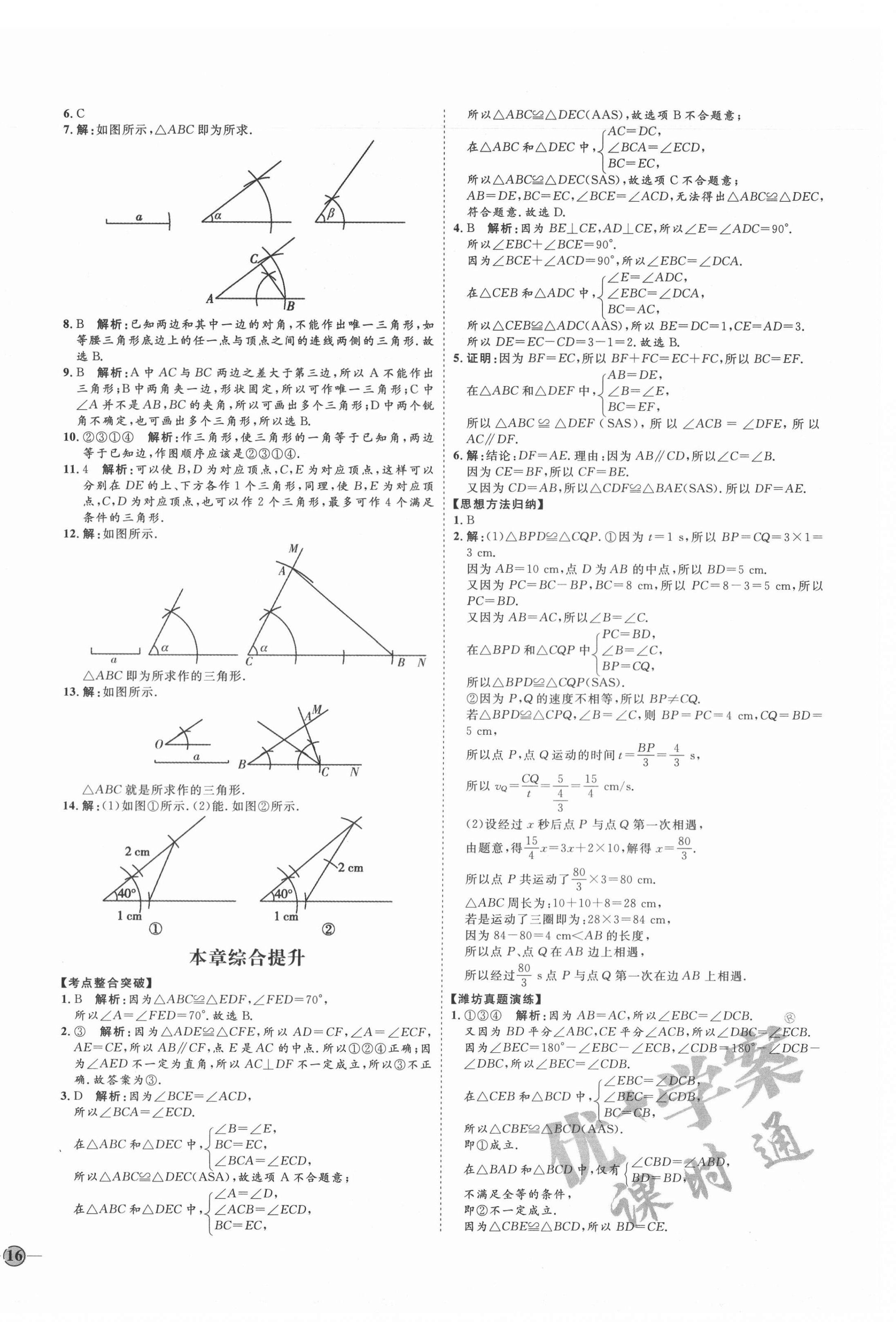 2020年优加学案课时通八年级数学上册青岛版潍坊专版 参考答案第4页