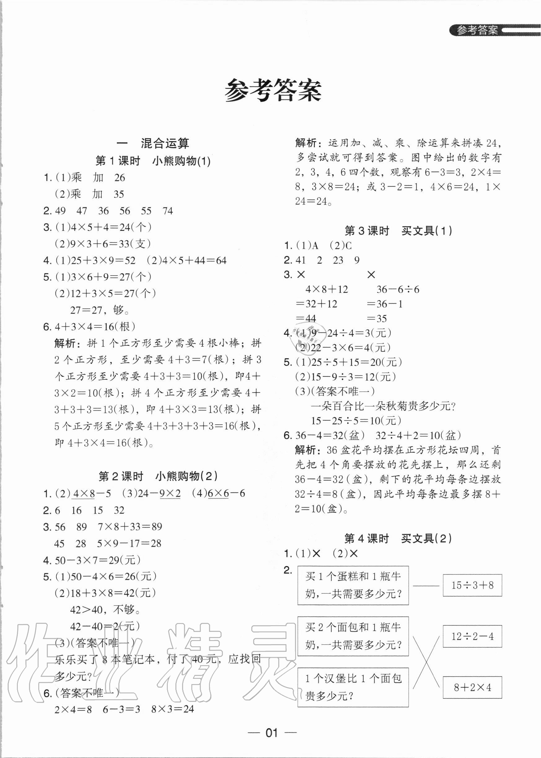 2020年木頭馬分層課課練三年級數(shù)學(xué)上冊北師大版 第1頁